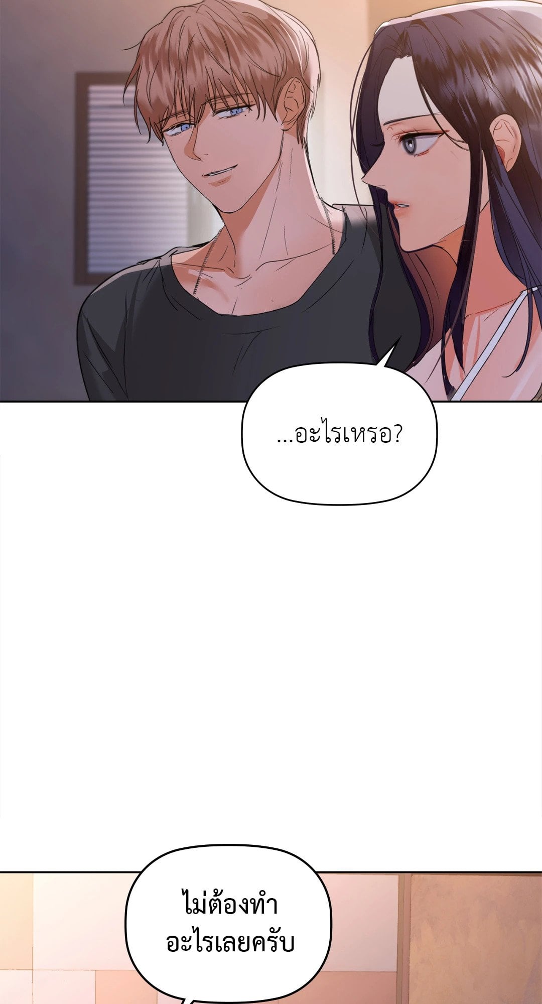 Caffeine – Caffeine – ตอนที่ 59 หน้า 27