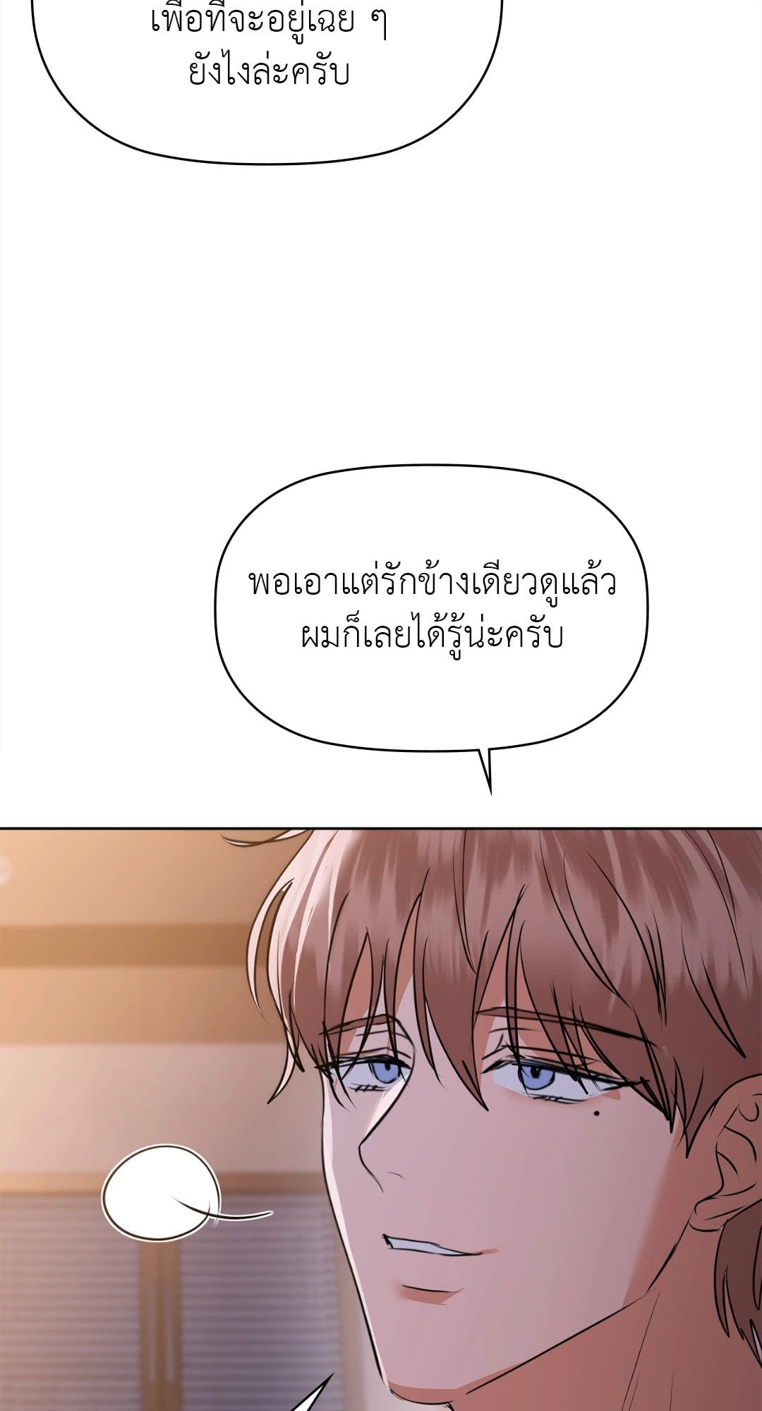 Caffeine – Caffeine – ตอนที่ 59 หน้า 31