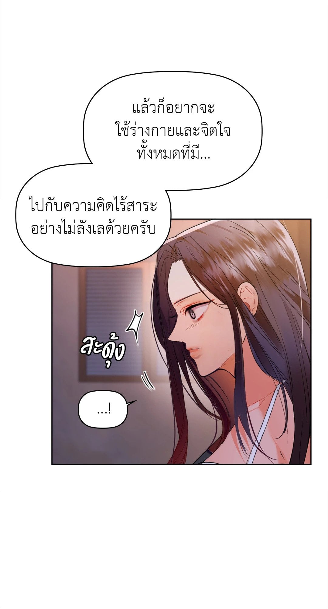 Caffeine – Caffeine – ตอนที่ 59 หน้า 36