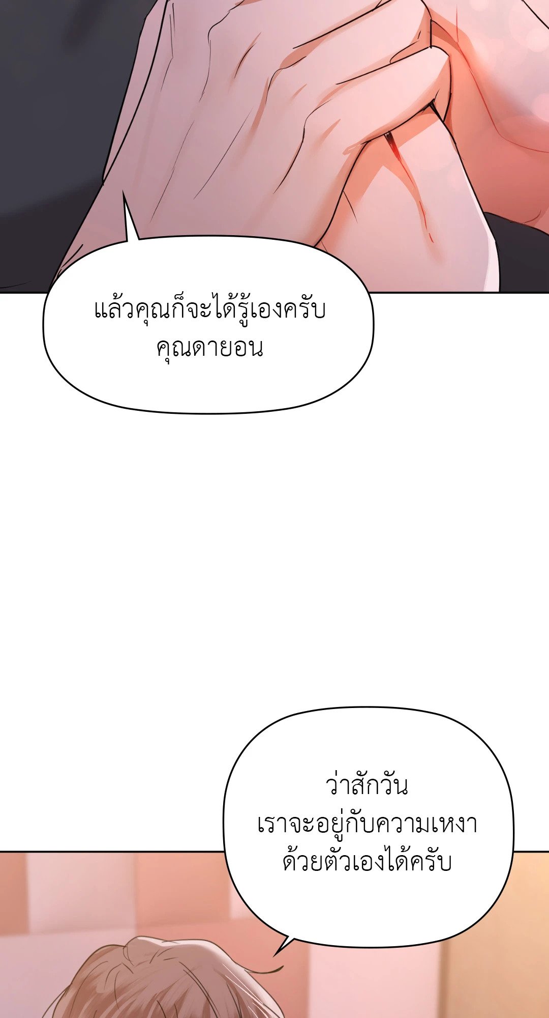 Caffeine – Caffeine – ตอนที่ 59 หน้า 49