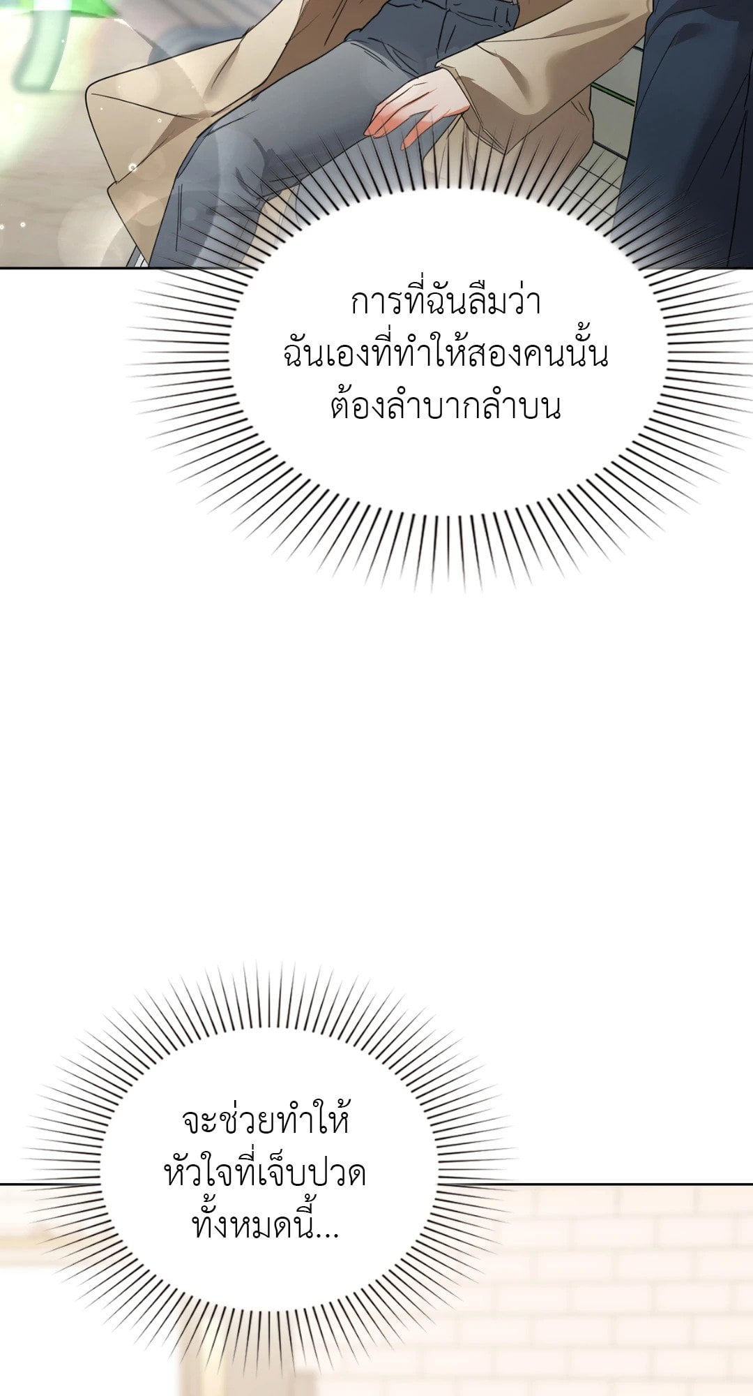 Caffeine – Caffeine – ตอนที่ 59 หน้า 60