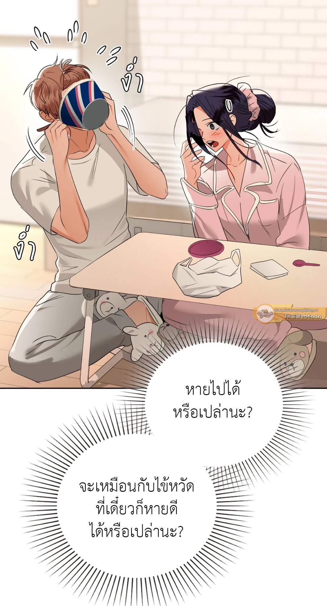 Caffeine – Caffeine – ตอนที่ 59 หน้า 61