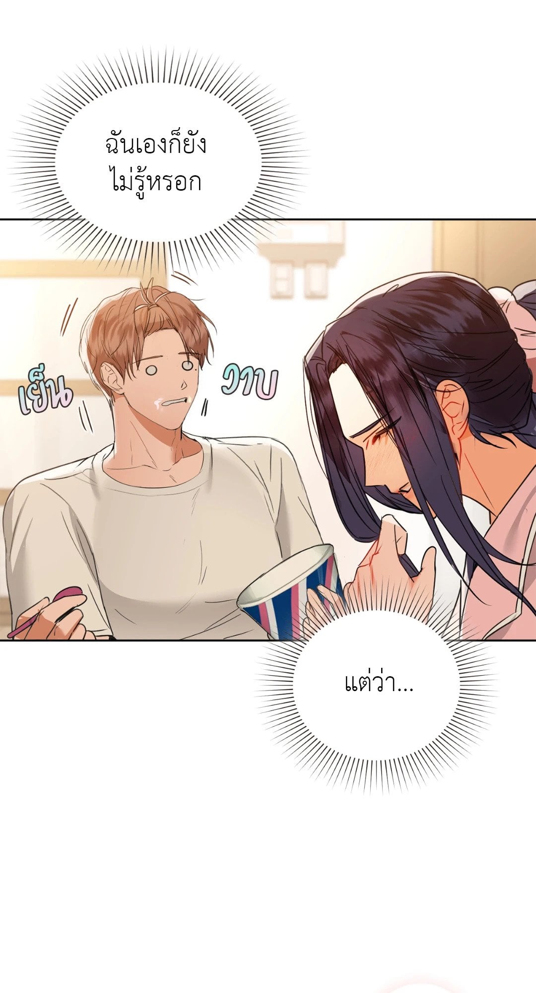 Caffeine – Caffeine – ตอนที่ 59 หน้า 63