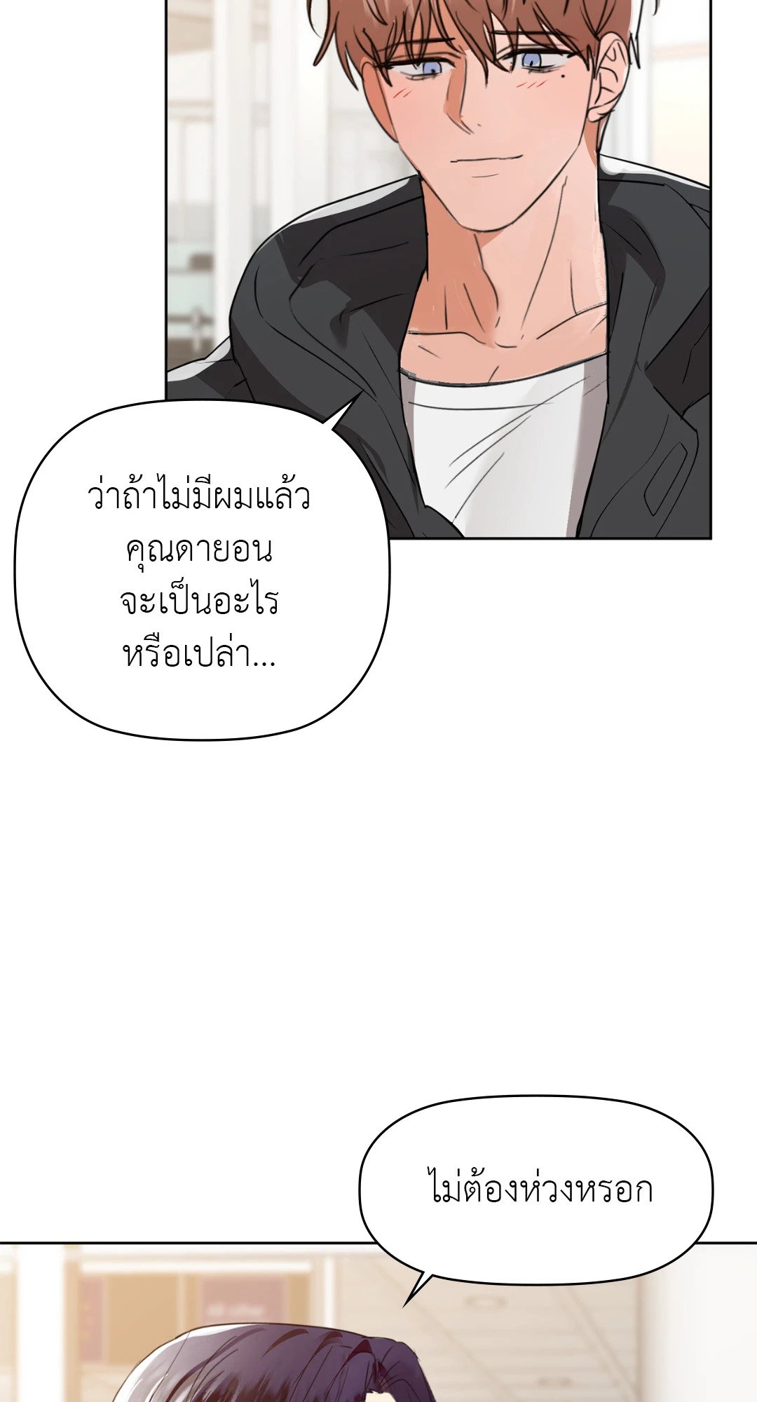 Caffeine – Caffeine – ตอนที่ 59 หน้า 69