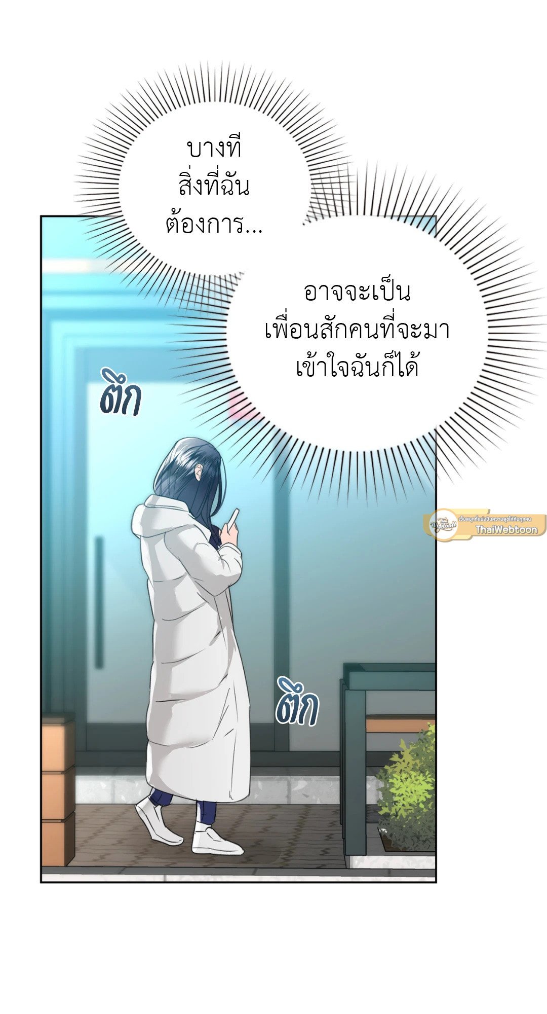 Caffeine – Caffeine – ตอนที่ 59 หน้า 72