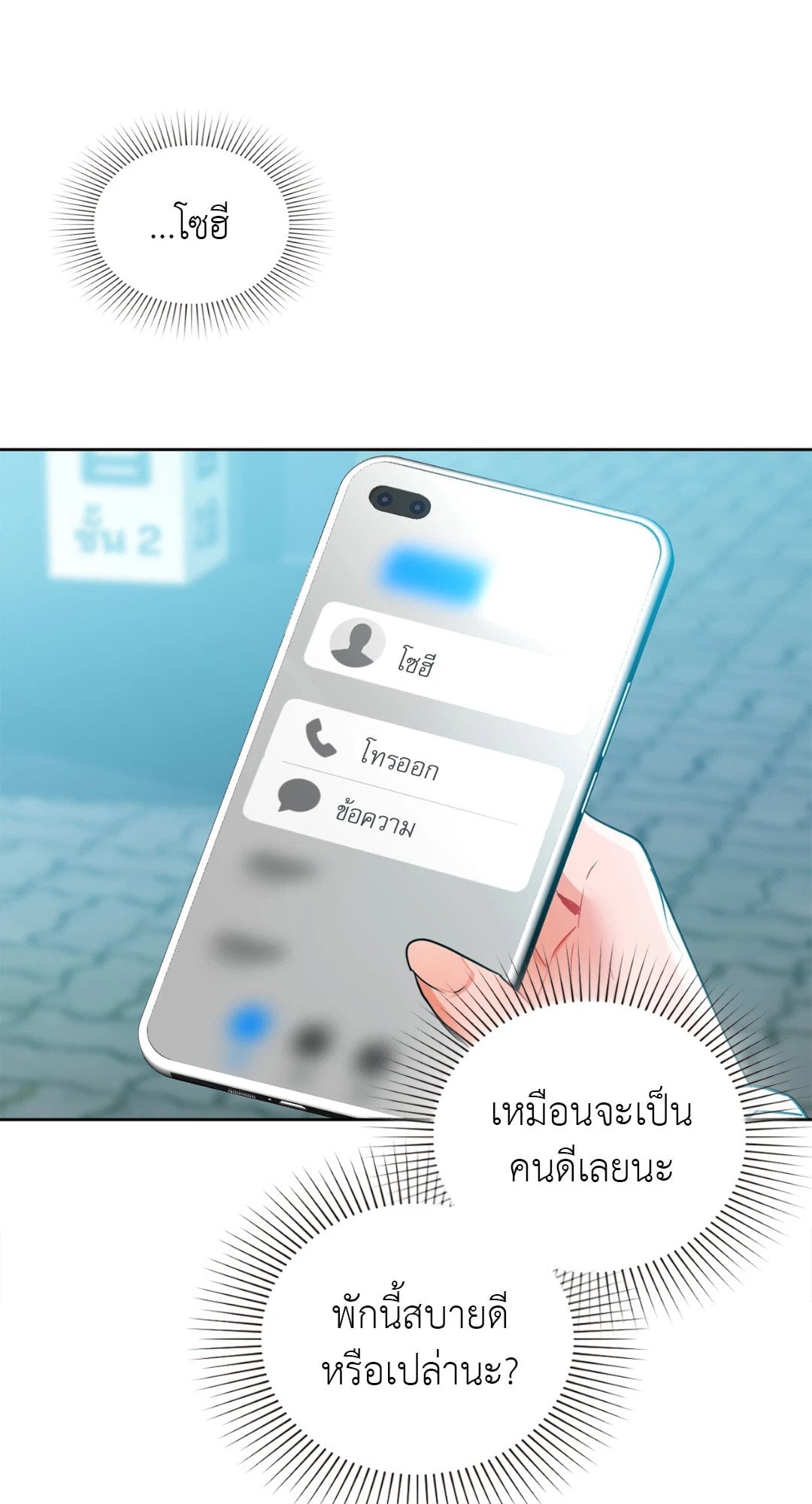Caffeine – Caffeine – ตอนที่ 59 หน้า 73