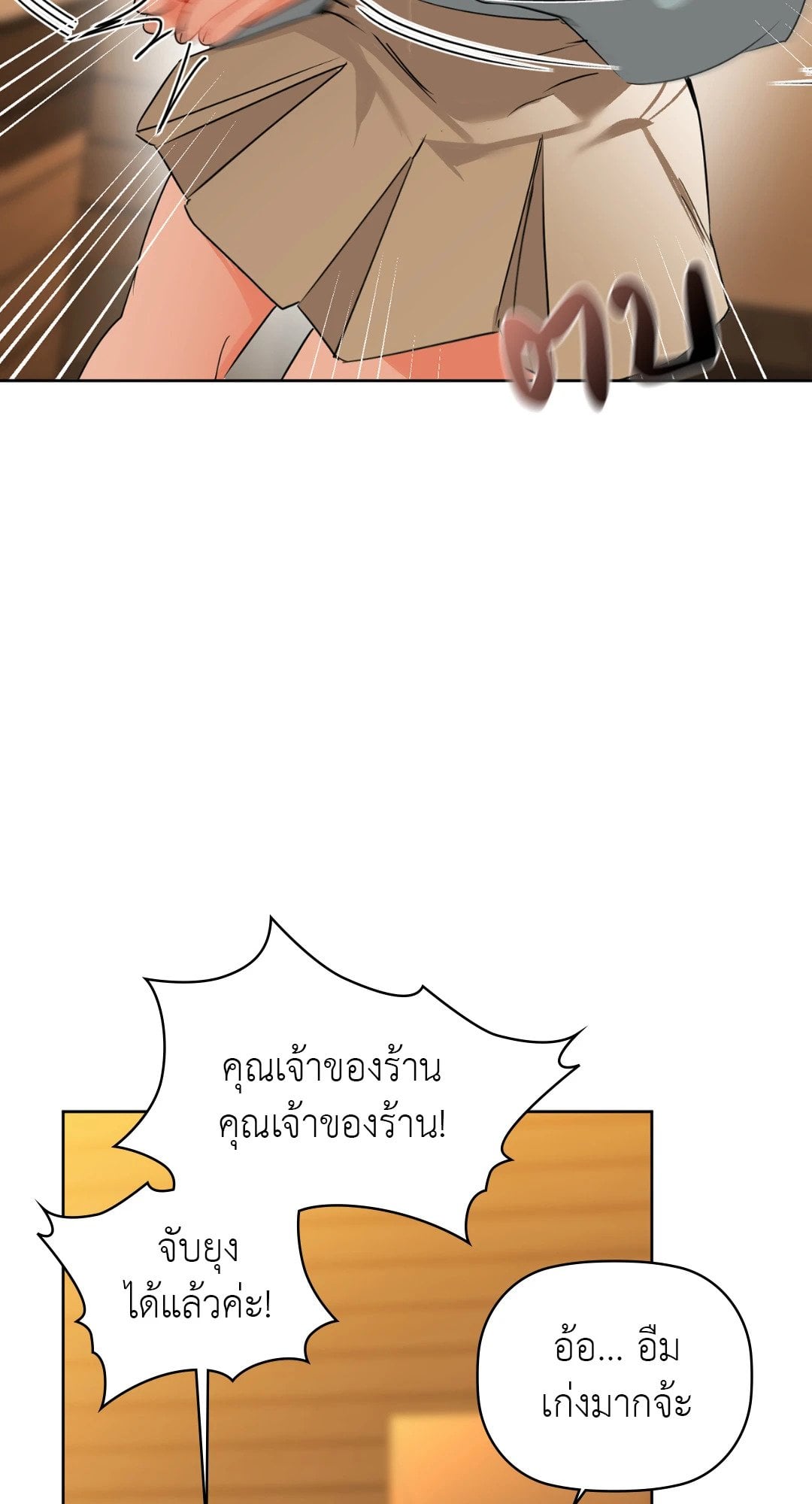 Caffeine – Caffeine – ตอนที่ 59 หน้า 78