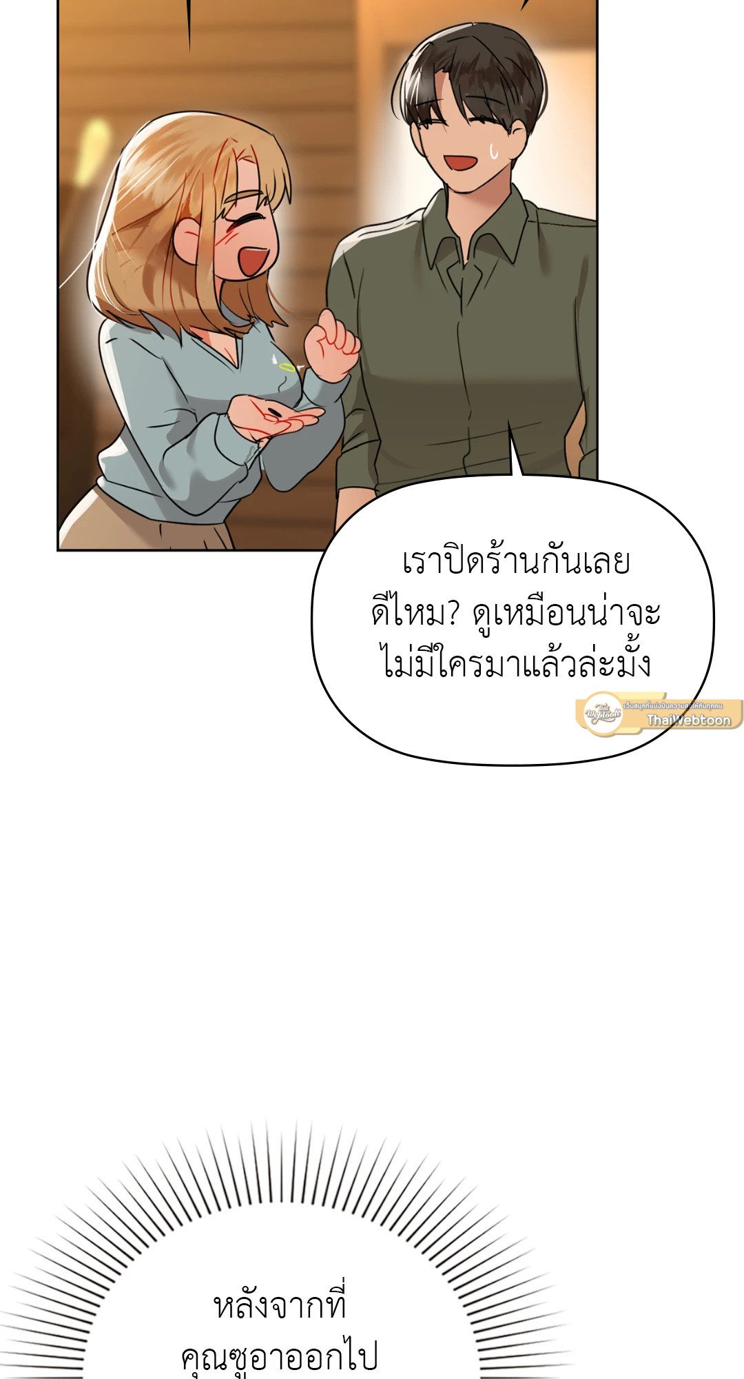 Caffeine – Caffeine – ตอนที่ 59 หน้า 79