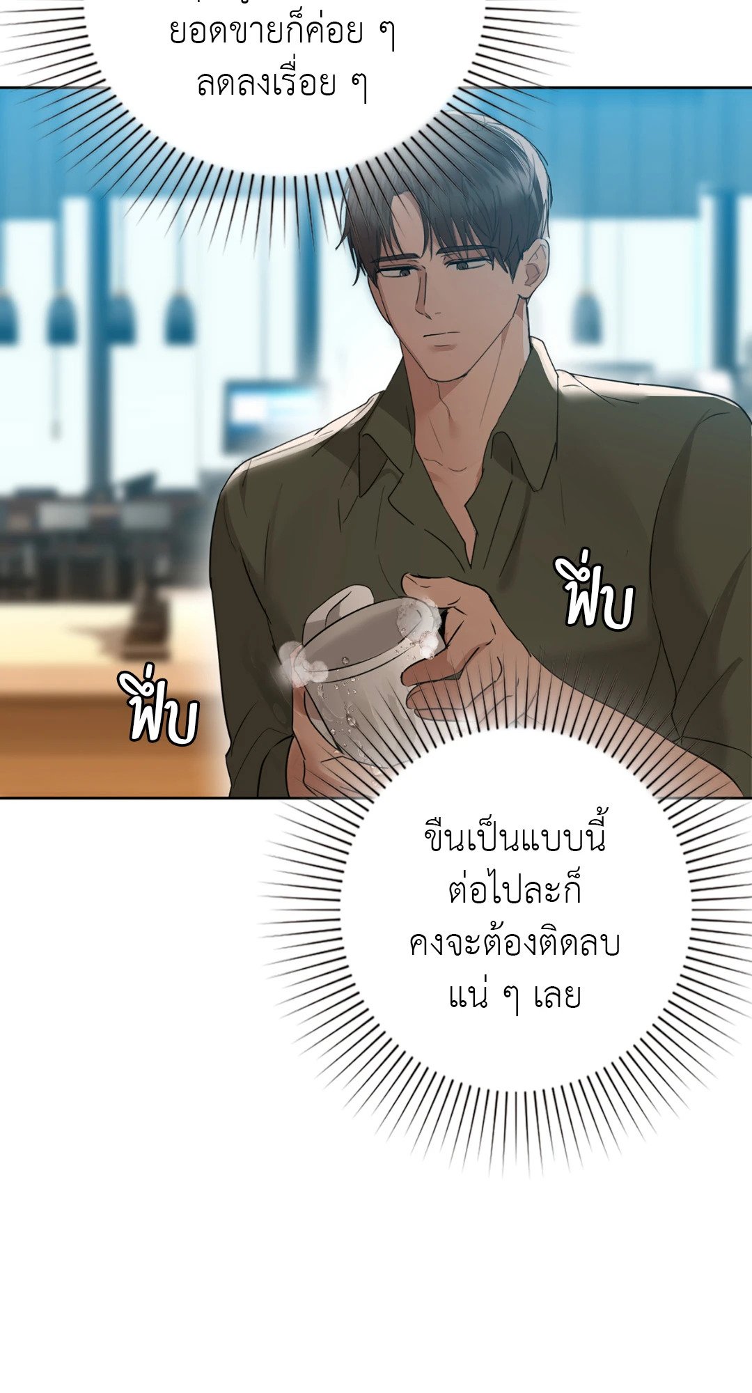 Caffeine – Caffeine – ตอนที่ 59 หน้า 80
