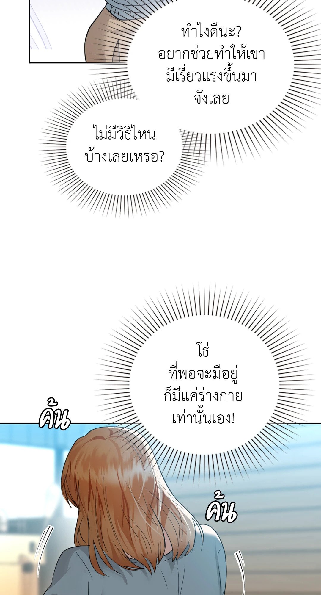Caffeine – Caffeine – ตอนที่ 59 หน้า 83