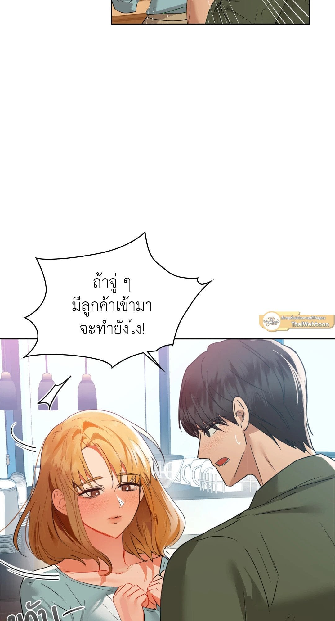 Caffeine – Caffeine – ตอนที่ 60 หน้า 5