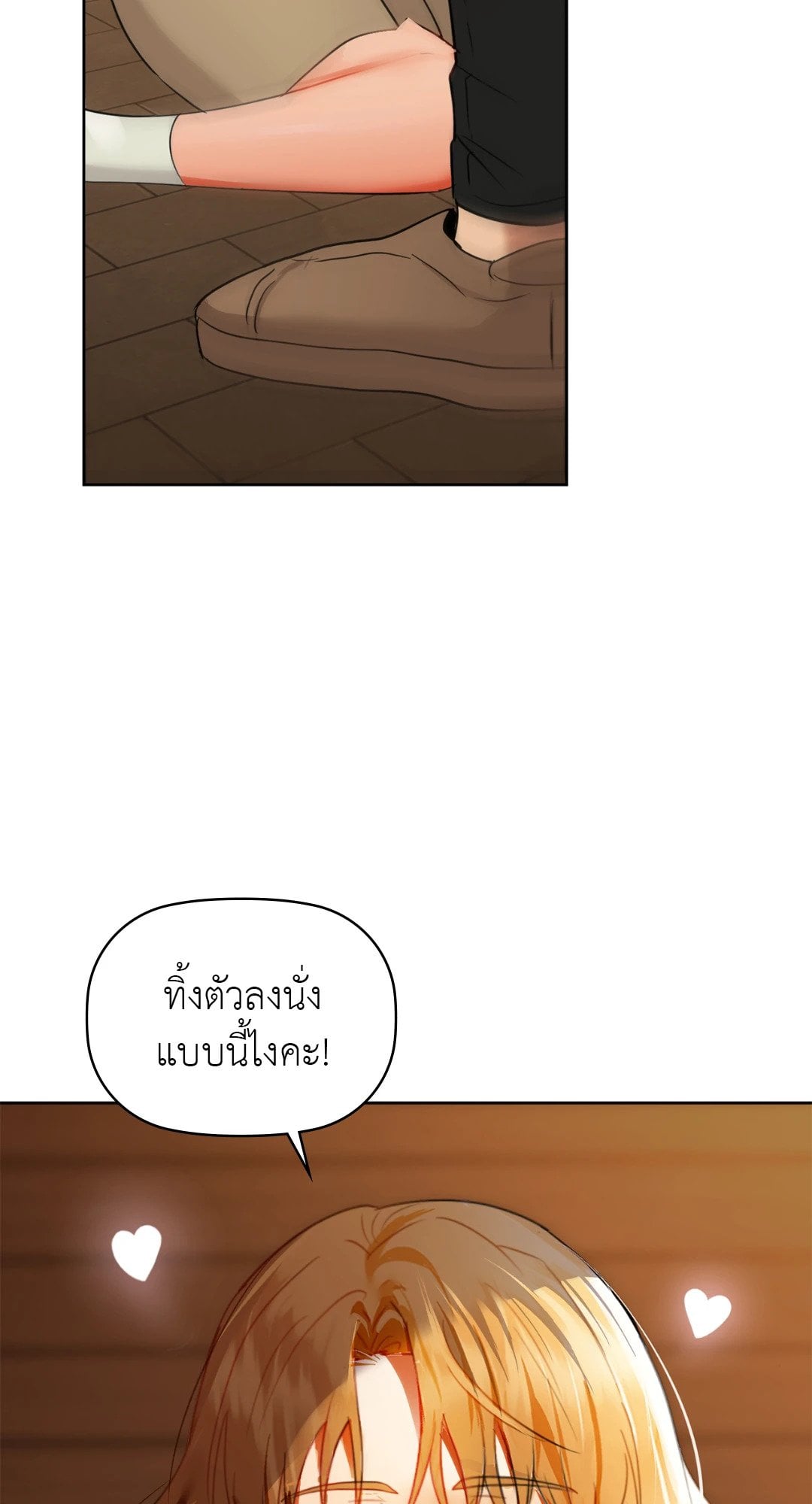 Caffeine – Caffeine – ตอนที่ 60 หน้า 7