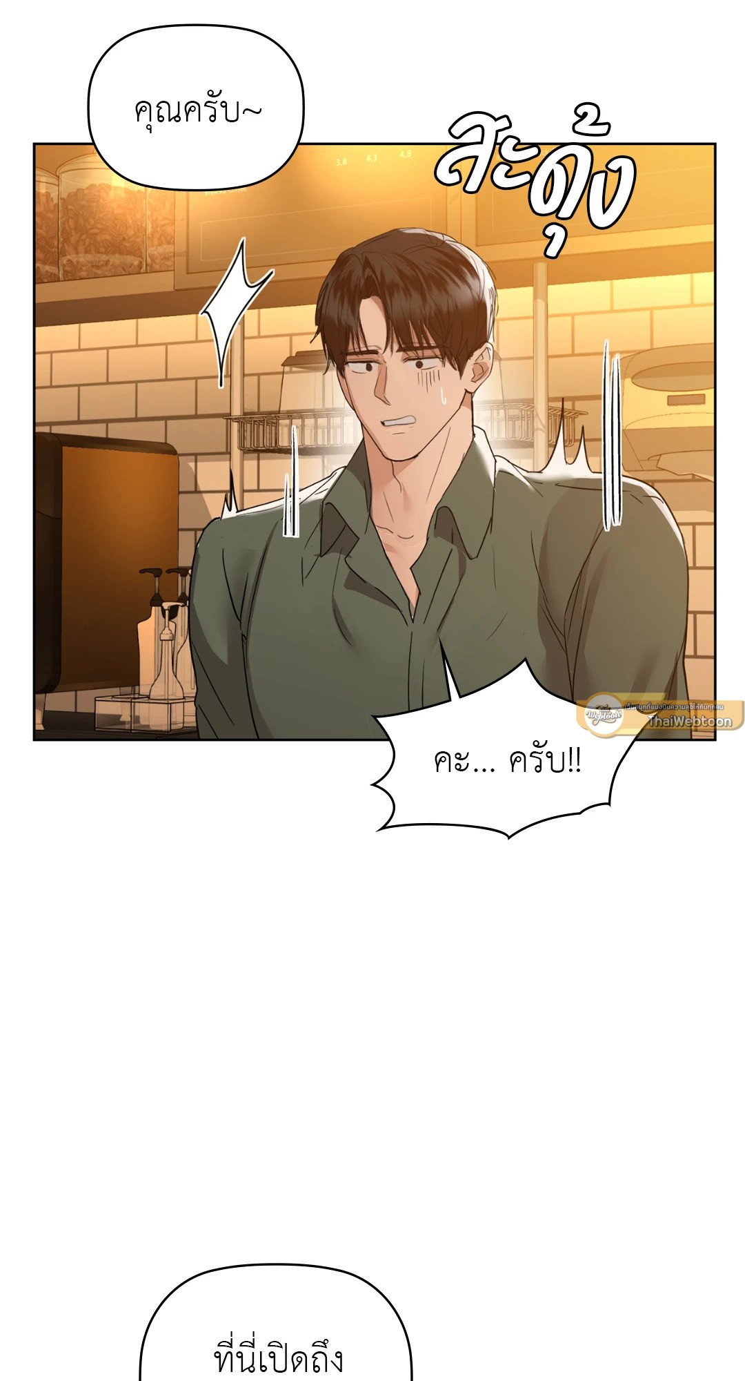 Caffeine – Caffeine – ตอนที่ 60 หน้า 9