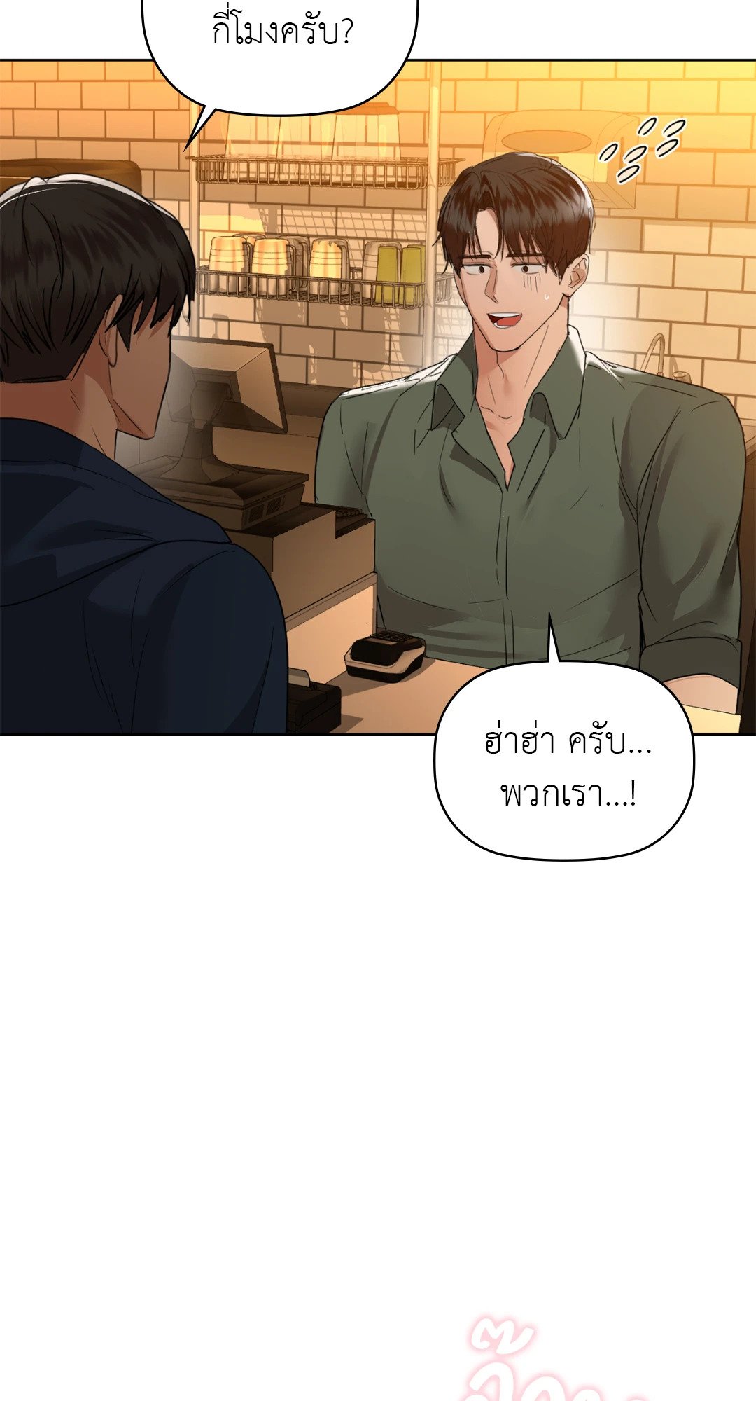 Caffeine – Caffeine – ตอนที่ 60 หน้า 10