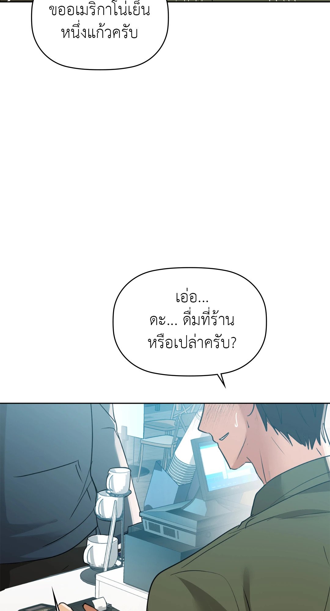 Caffeine – Caffeine – ตอนที่ 60 หน้า 13