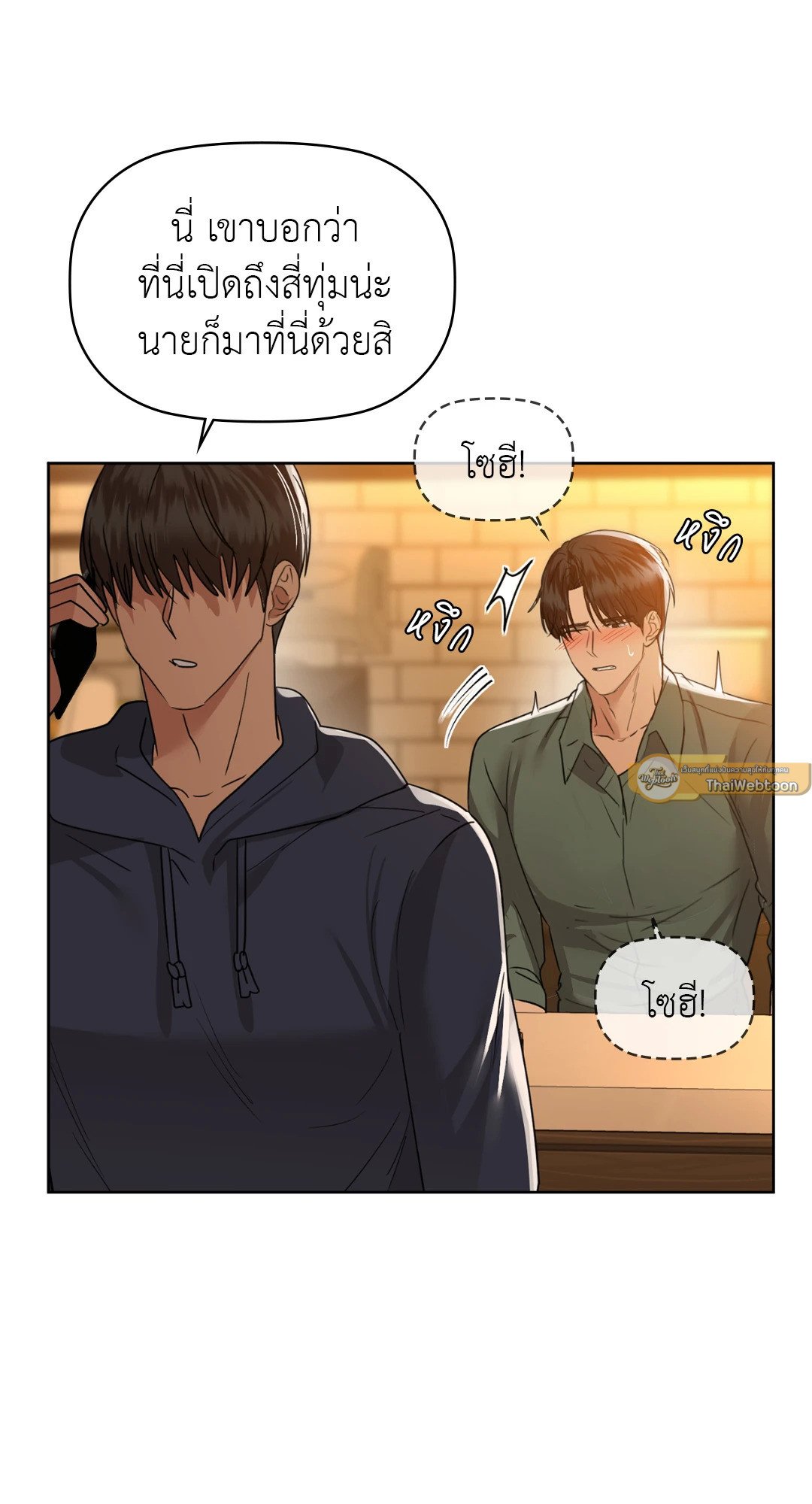 Caffeine – Caffeine – ตอนที่ 60 หน้า 16