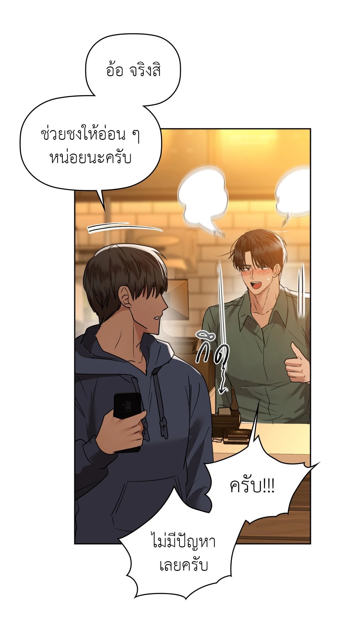 Caffeine – Caffeine – ตอนที่ 60 หน้า 17