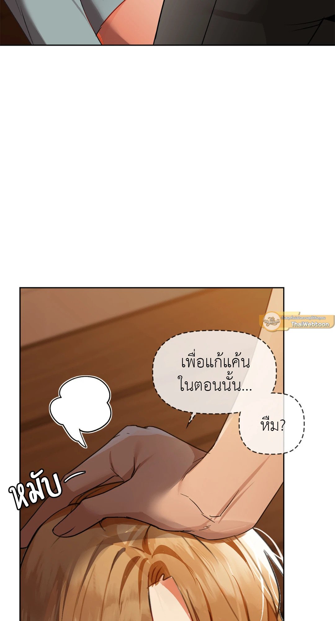 Caffeine – Caffeine – ตอนที่ 60 หน้า 19