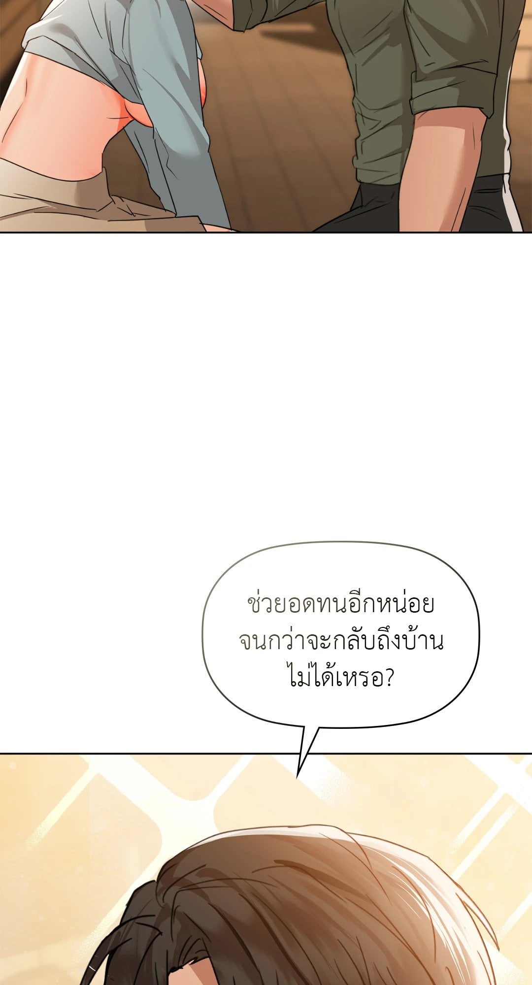 Caffeine – Caffeine – ตอนที่ 60 หน้า 21