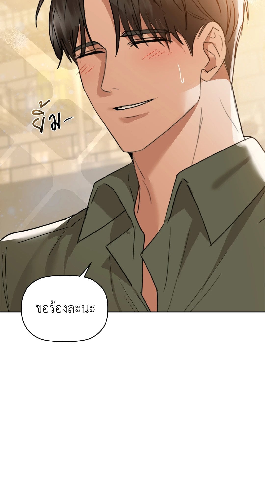 Caffeine – Caffeine – ตอนที่ 60 หน้า 22