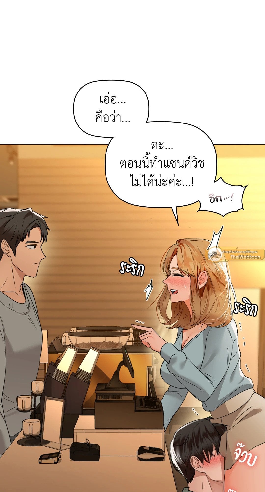 Caffeine – Caffeine – ตอนที่ 60 หน้า 37