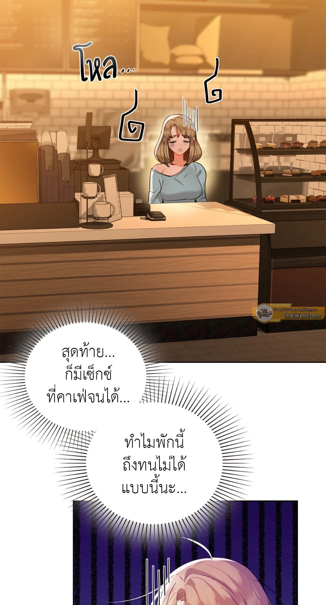 Caffeine – Caffeine – ตอนที่ 60 หน้า 58