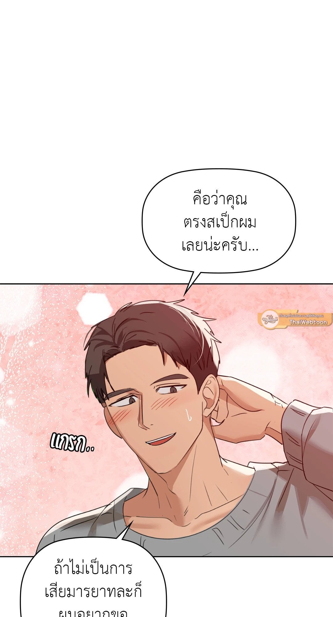 Caffeine – Caffeine – ตอนที่ 60 หน้า 61