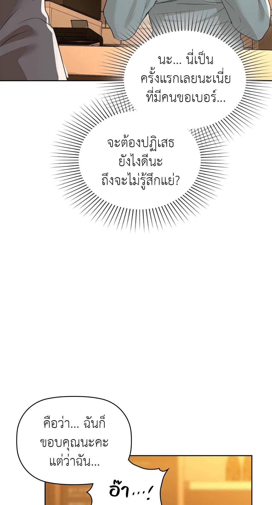 Caffeine – Caffeine – ตอนที่ 60 หน้า 63