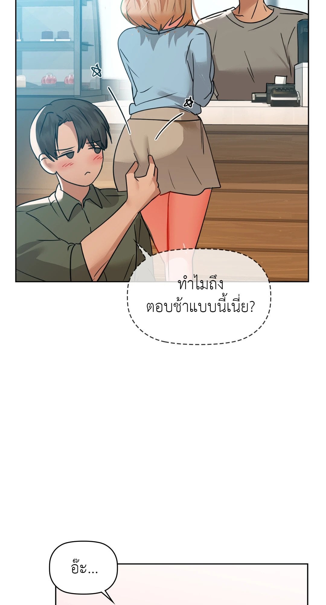 Caffeine – Caffeine – ตอนที่ 60 หน้า 66