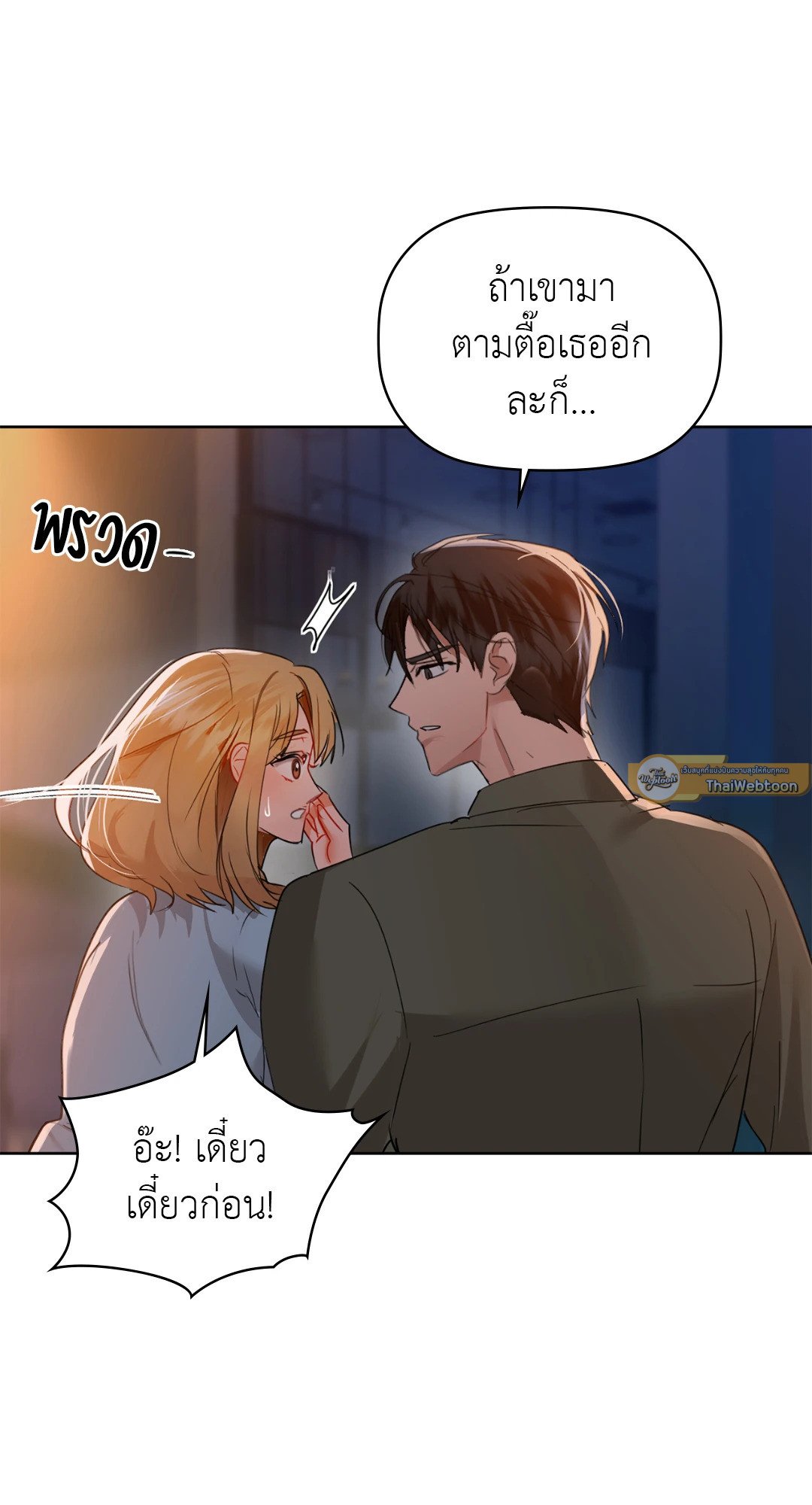 Caffeine – Caffeine – ตอนที่ 60 หน้า 71