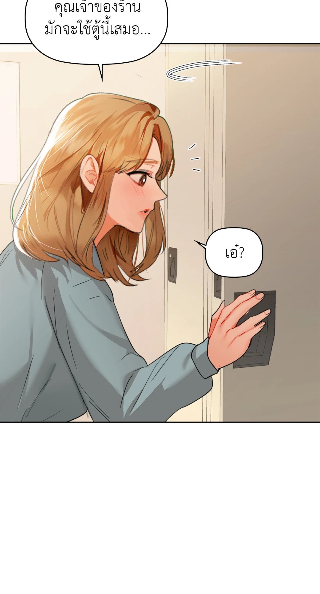 Caffeine – Caffeine – ตอนที่ 60 หน้า 75