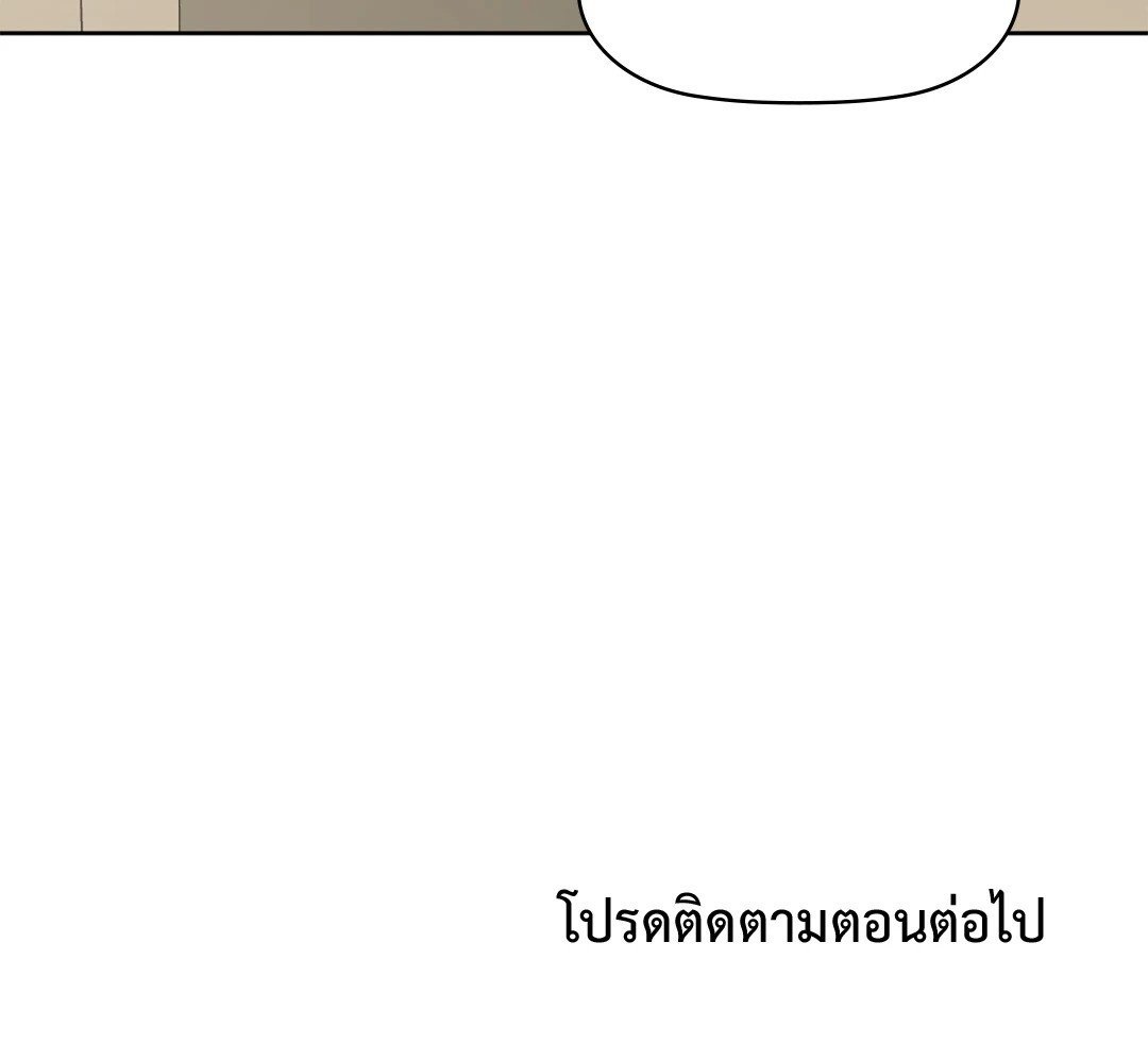 Caffeine – Caffeine – ตอนที่ 60 หน้า 77