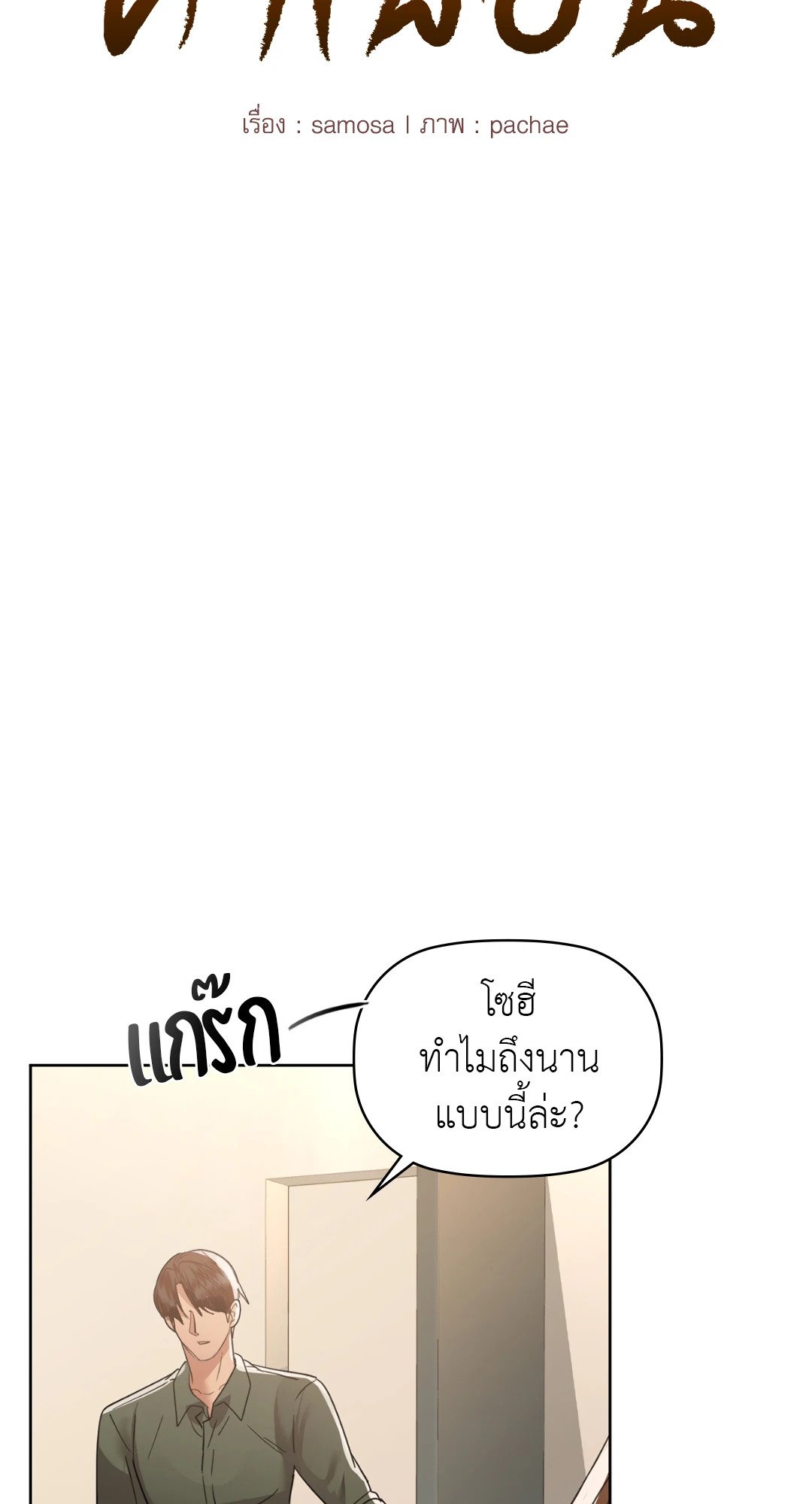 Caffeine – Caffeine – ตอนที่ 61 หน้า 4