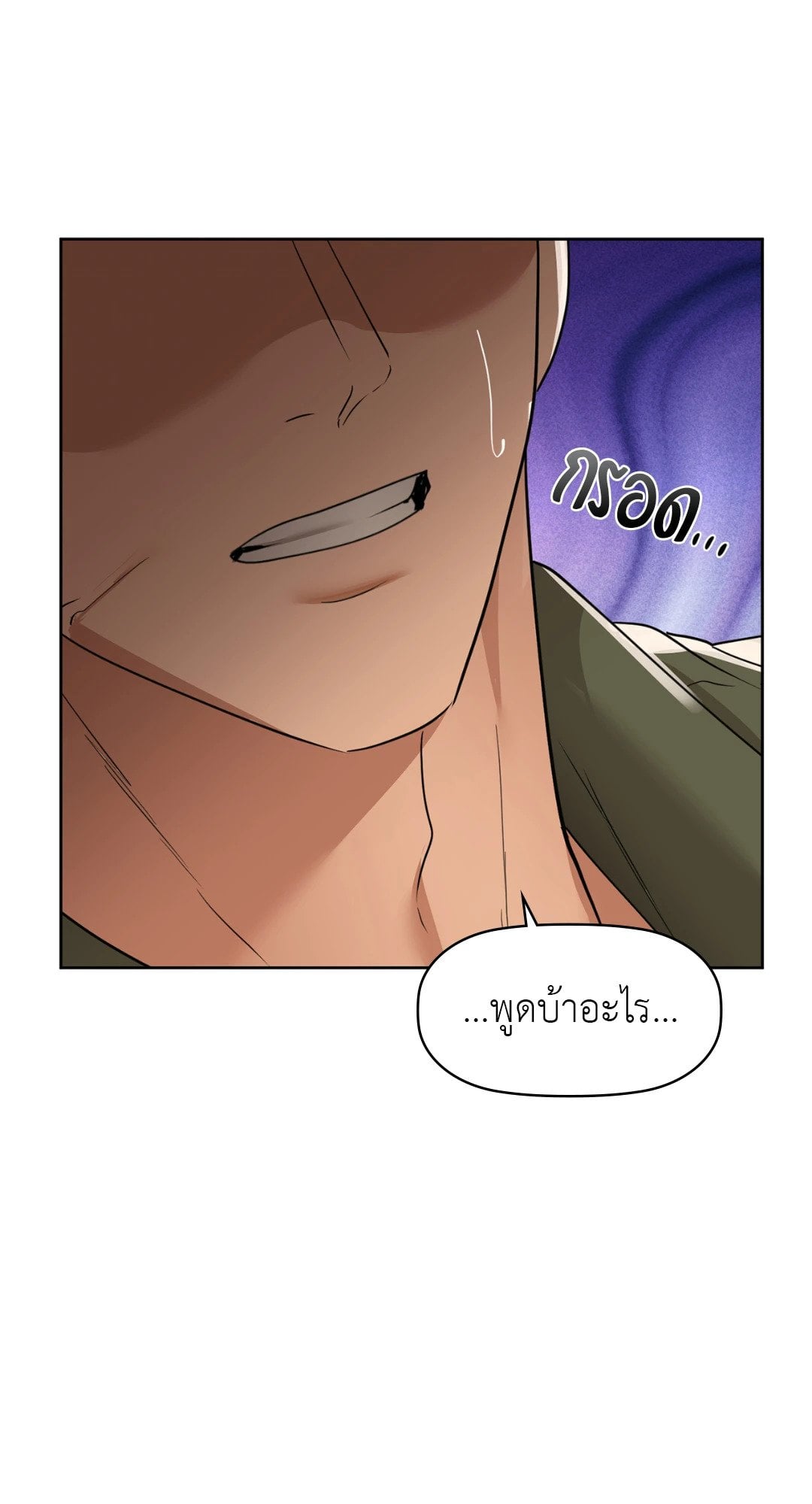 Caffeine – Caffeine – ตอนที่ 61 หน้า 17