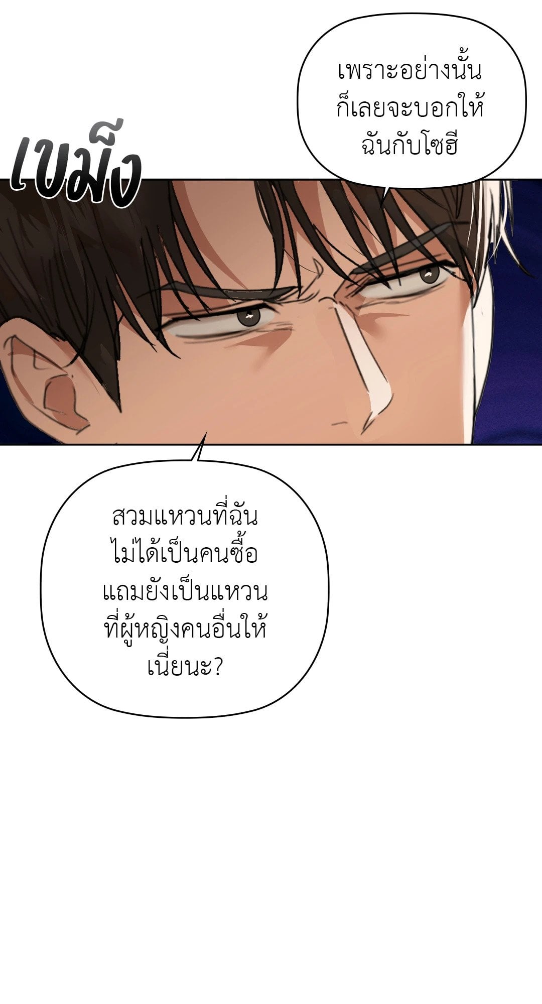 Caffeine – Caffeine – ตอนที่ 61 หน้า 18