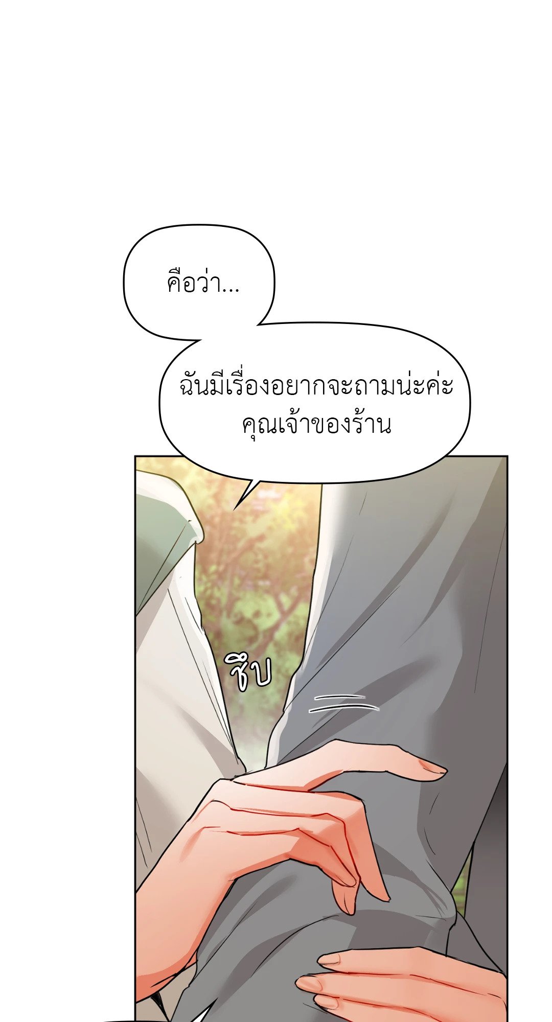 Caffeine – Caffeine – ตอนที่ 61 หน้า 38