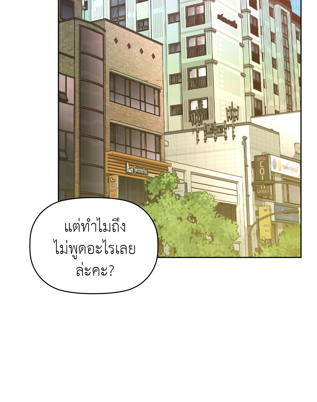Caffeine – Caffeine – ตอนที่ 61 หน้า 41