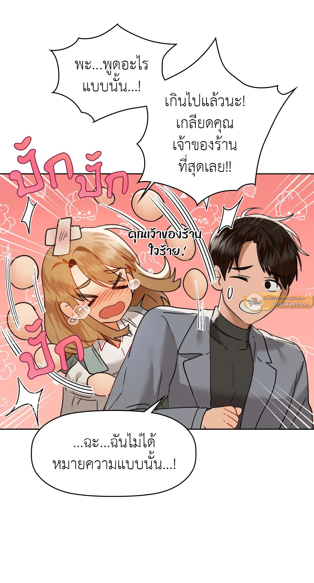 Caffeine – Caffeine – ตอนที่ 61 หน้า 47