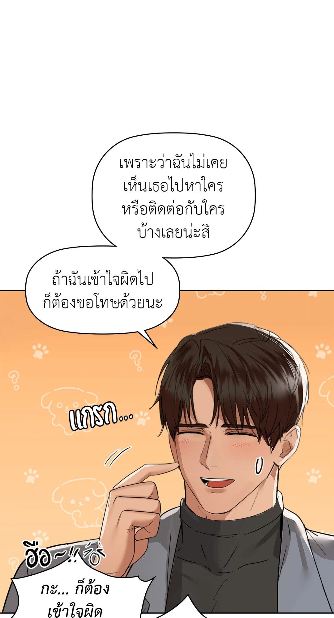 Caffeine – Caffeine – ตอนที่ 61 หน้า 48