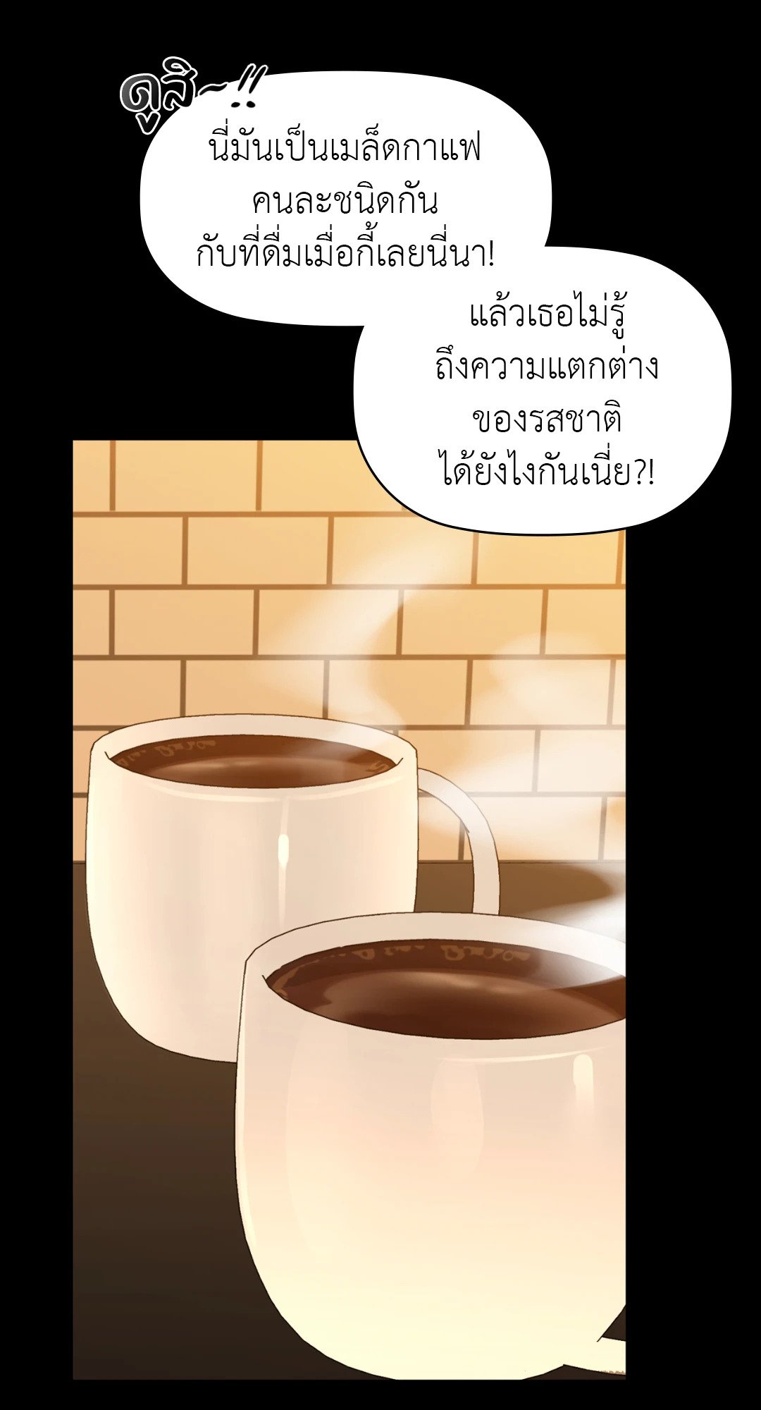 Caffeine – Caffeine – ตอนที่ 61 หน้า 63