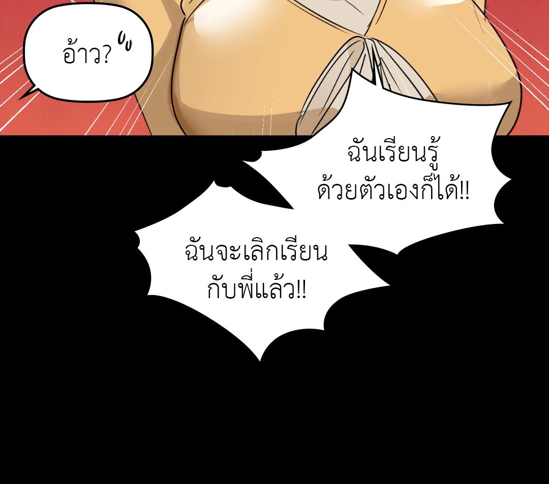 Caffeine – Caffeine – ตอนที่ 61 หน้า 65