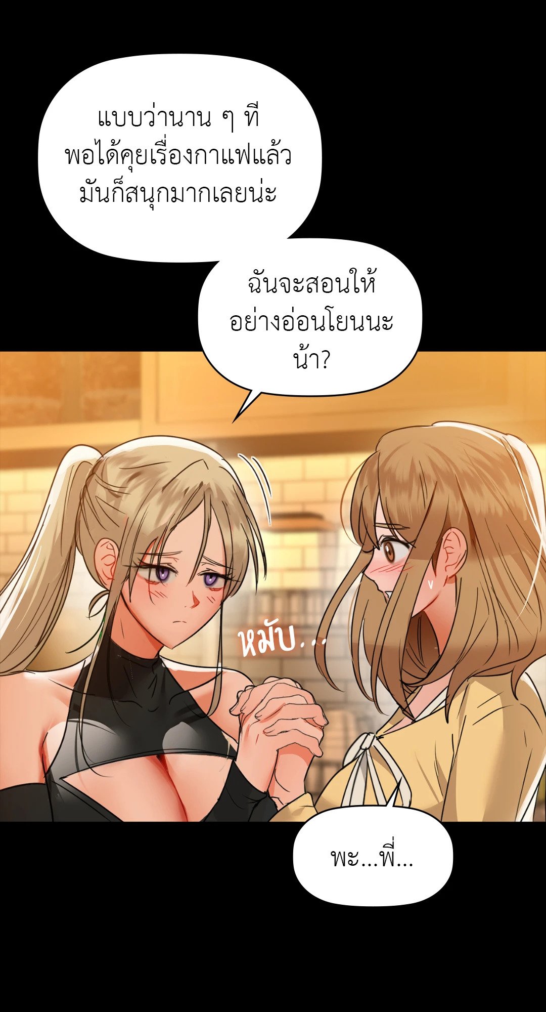 Caffeine – Caffeine – ตอนที่ 61 หน้า 69