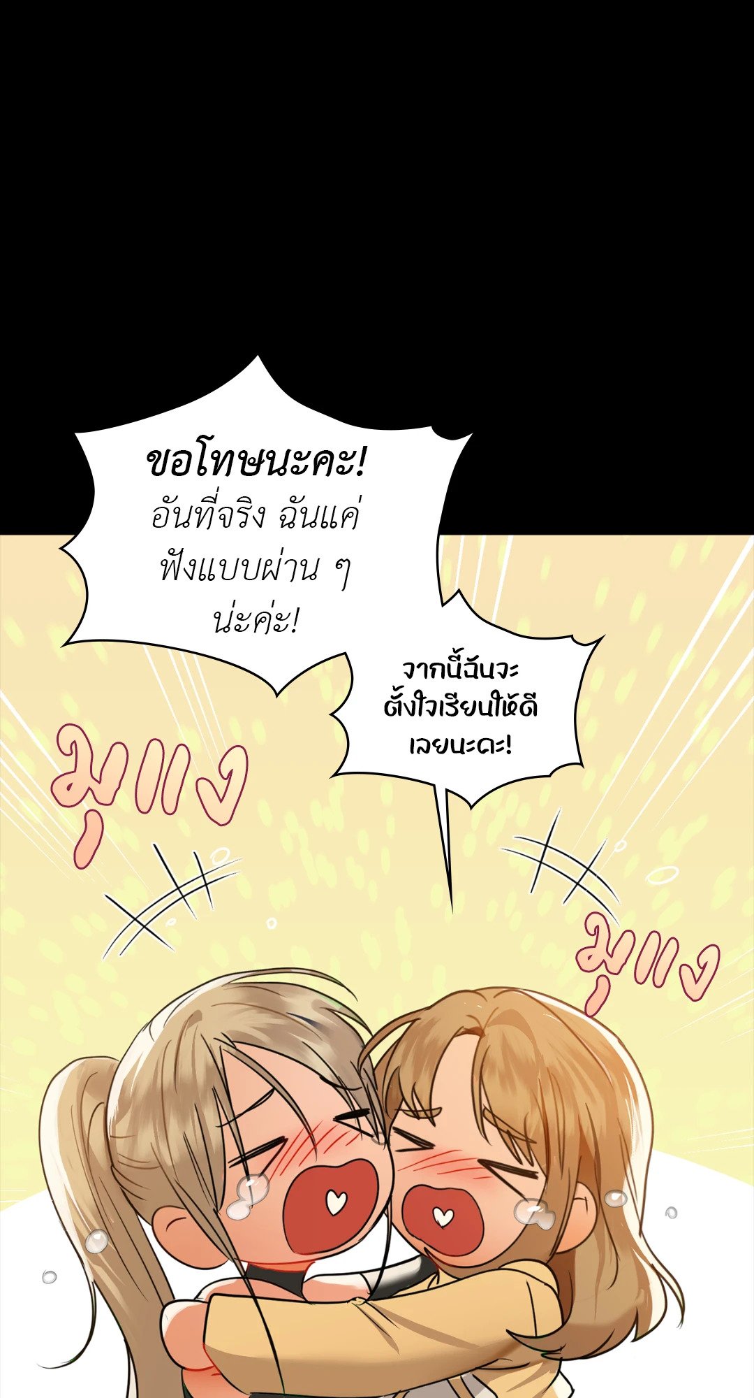 Caffeine – Caffeine – ตอนที่ 61 หน้า 70