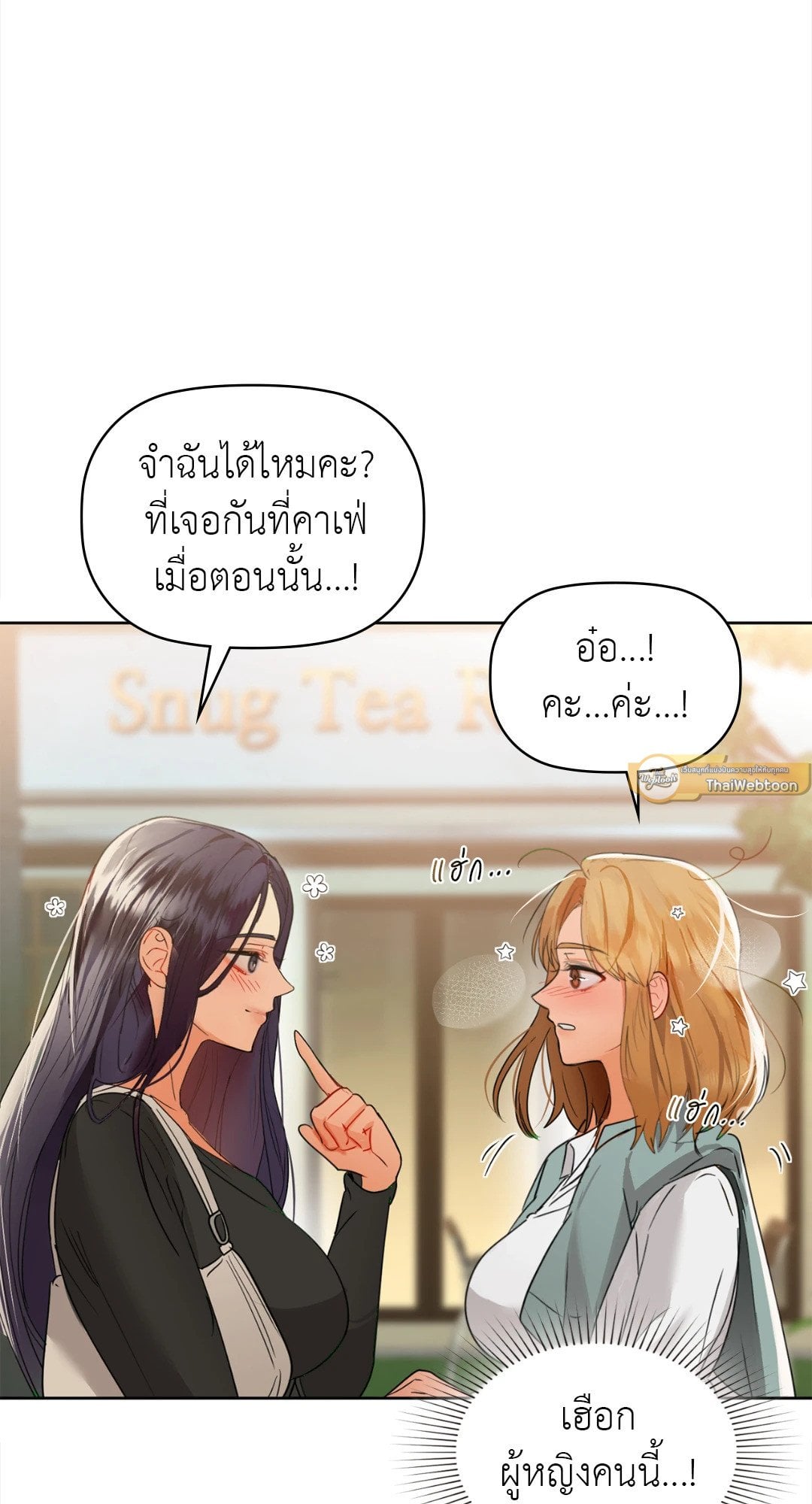 Caffeine – Caffeine – ตอนที่ 61 หน้า 79