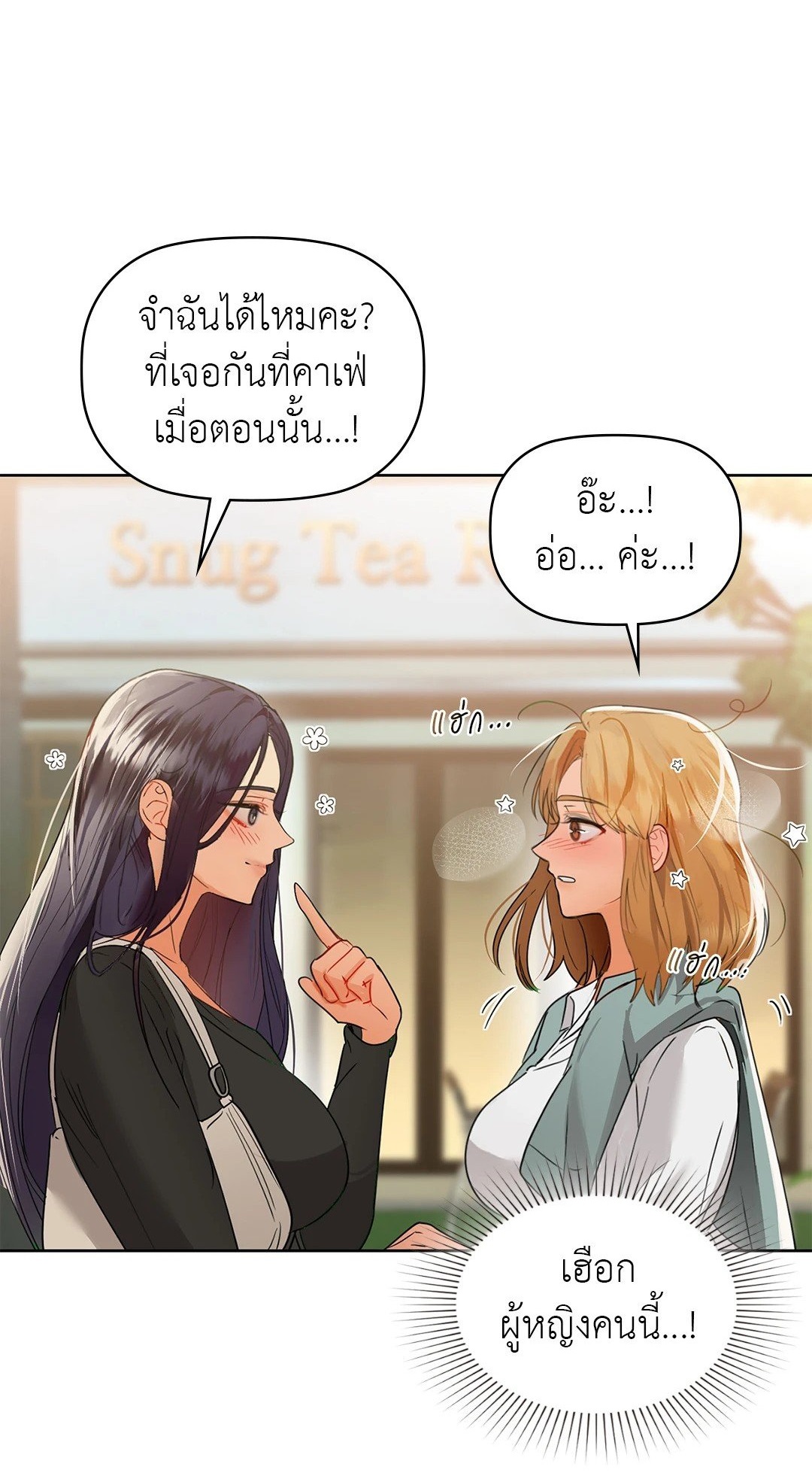 Caffeine – Caffeine – ตอนที่ 62 หน้า 1