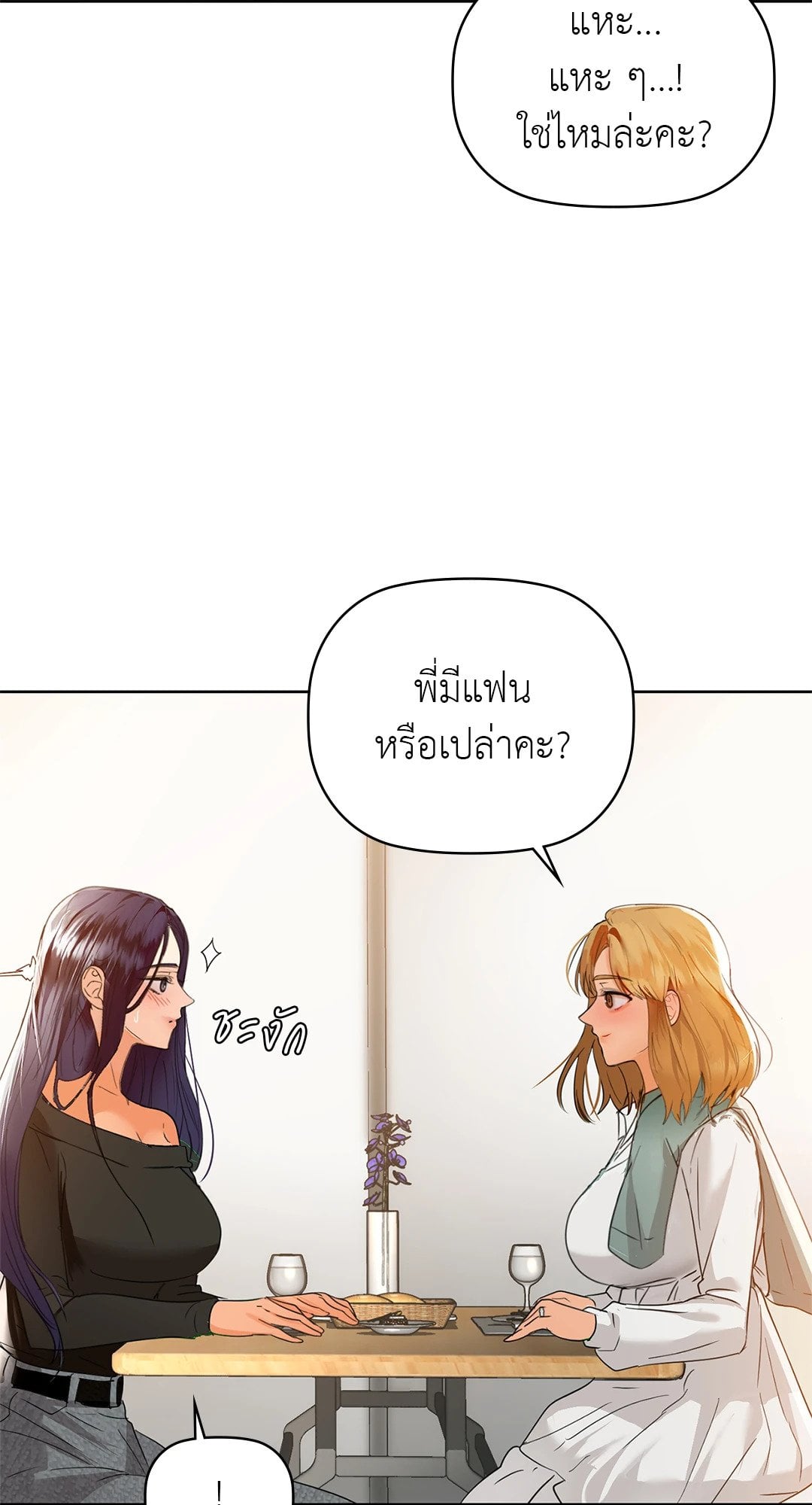 Caffeine – Caffeine – ตอนที่ 62 หน้า 18