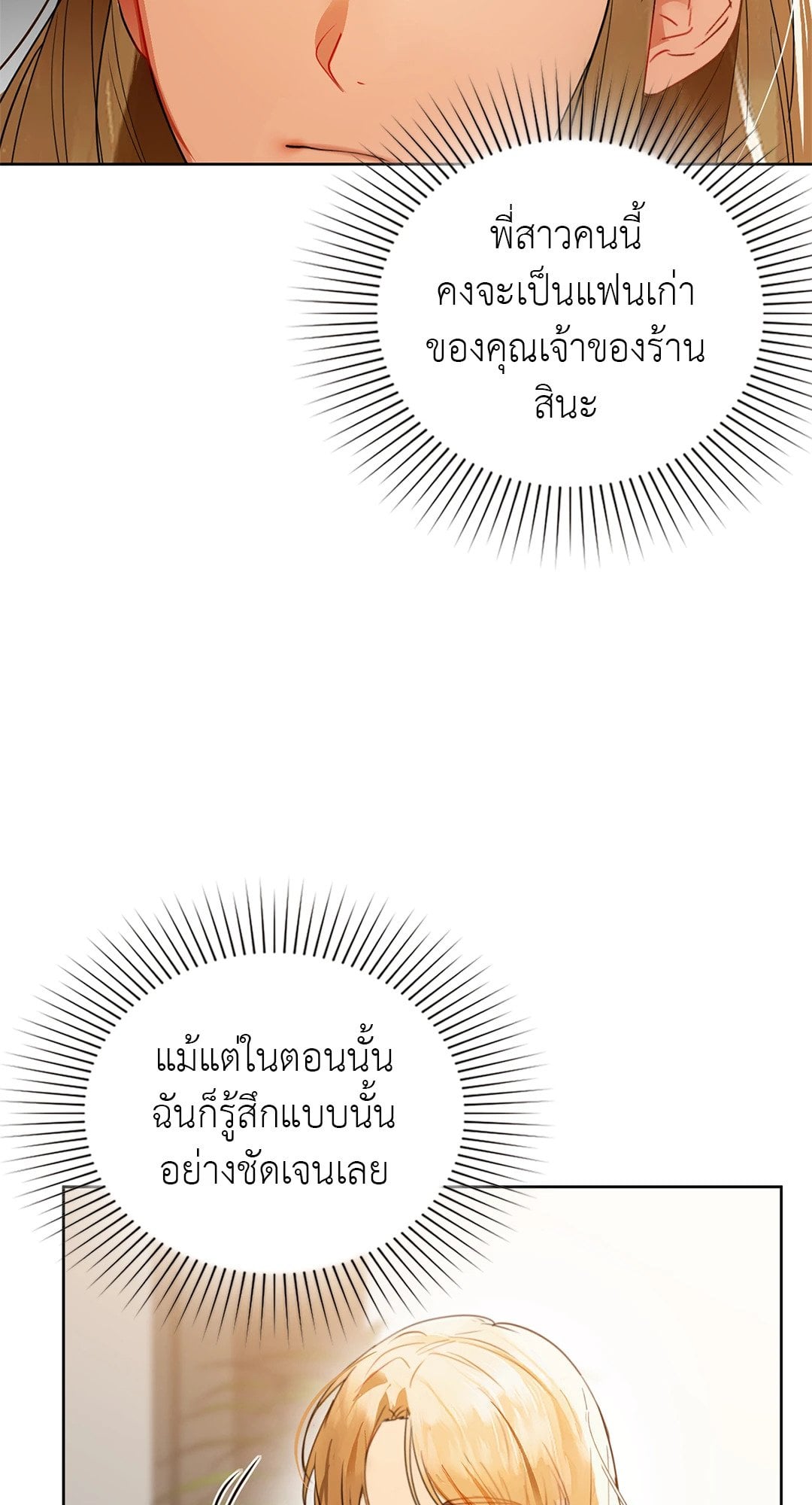Caffeine – Caffeine – ตอนที่ 62 หน้า 25