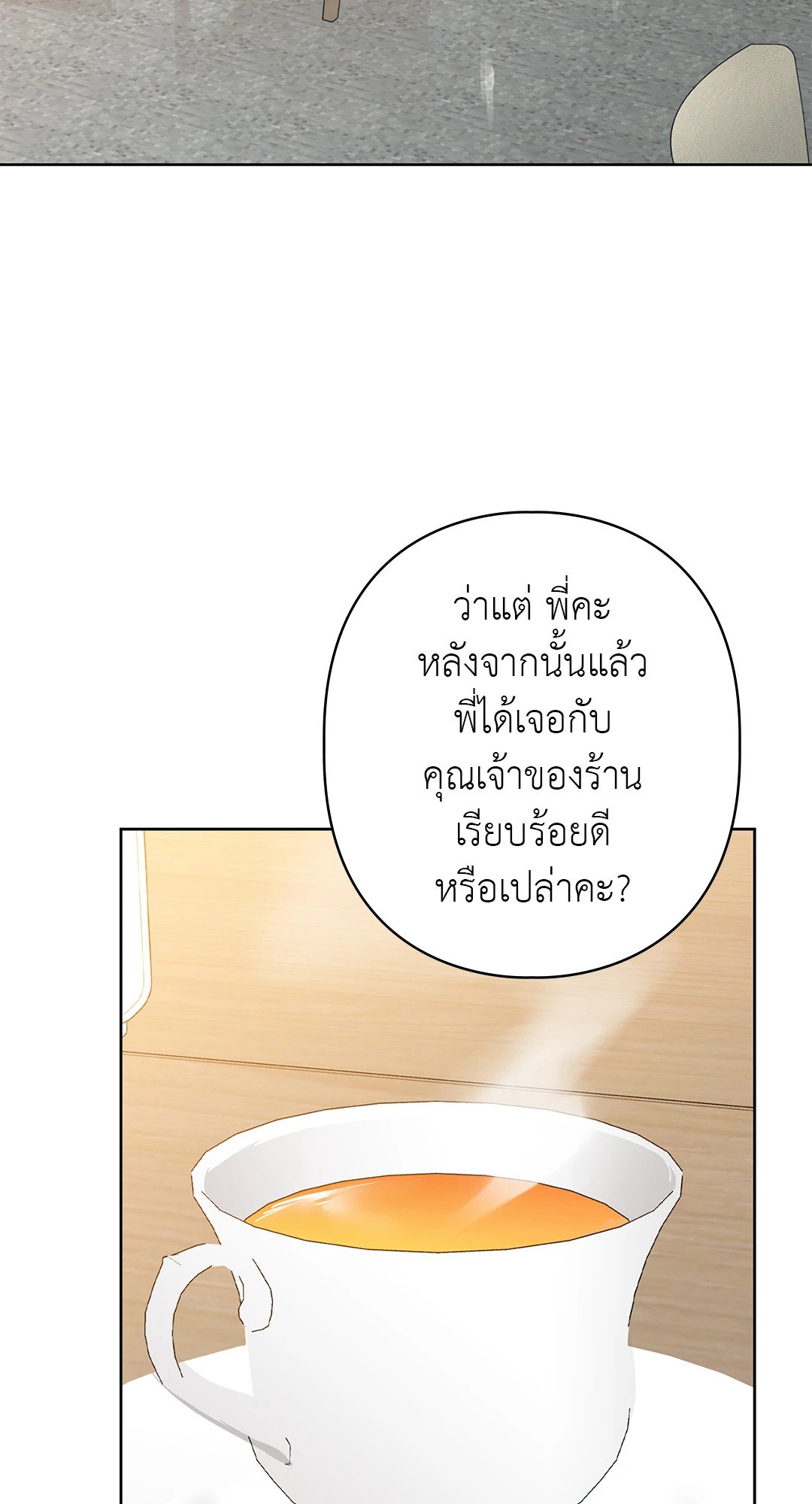 Caffeine – Caffeine – ตอนที่ 62 หน้า 36