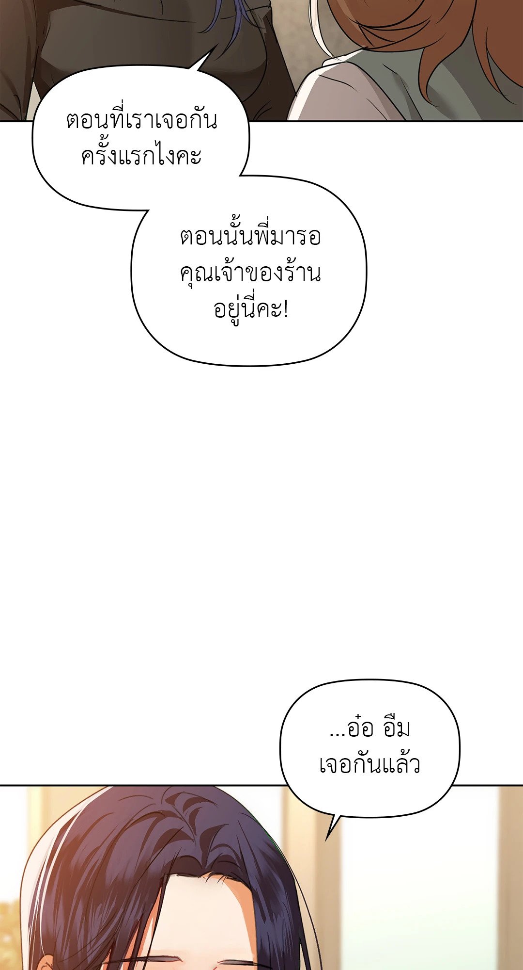 Caffeine – Caffeine – ตอนที่ 62 หน้า 38