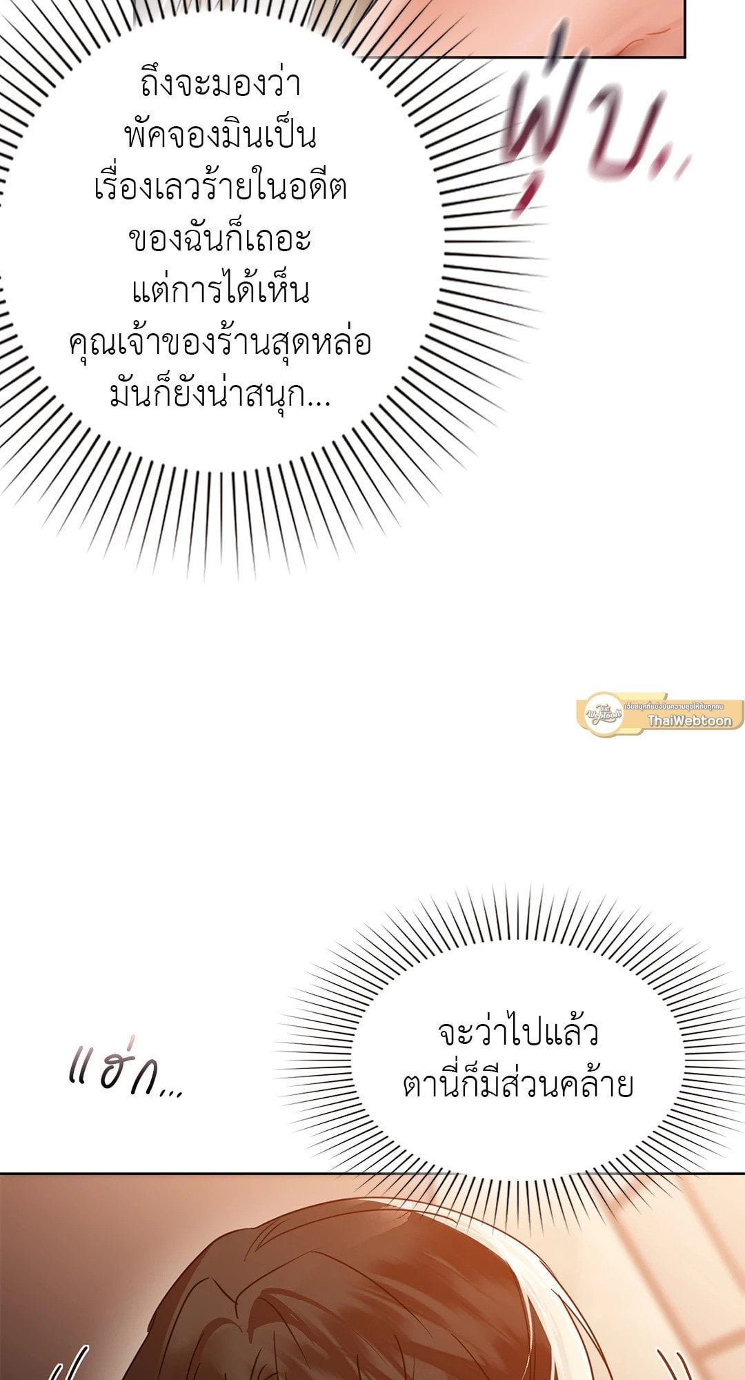 Caffeine – Caffeine – ตอนที่ 62 หน้า 75